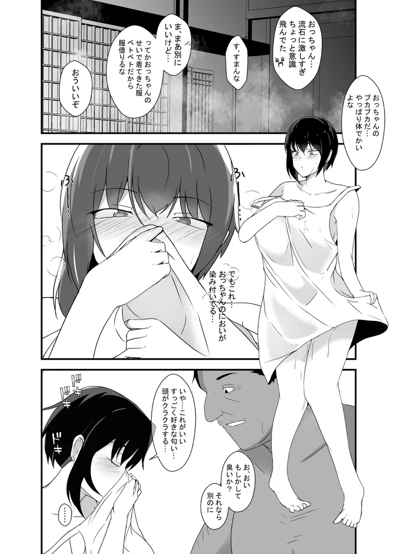 男勝りな幼馴染、父さんの前では雌になる - page71