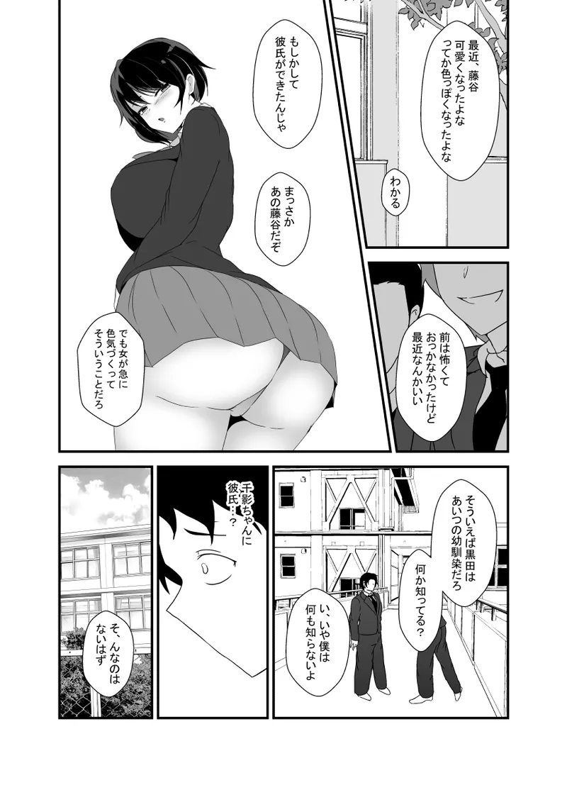 男勝りな幼馴染、父さんの前では雌になる - page75