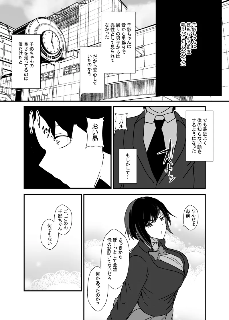 男勝りな幼馴染、父さんの前では雌になる - page76