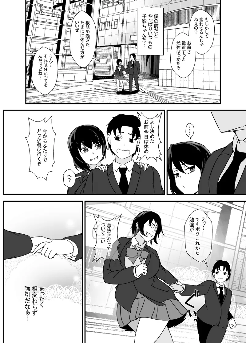 男勝りな幼馴染、父さんの前では雌になる - page77