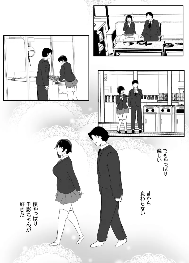 男勝りな幼馴染、父さんの前では雌になる - page78
