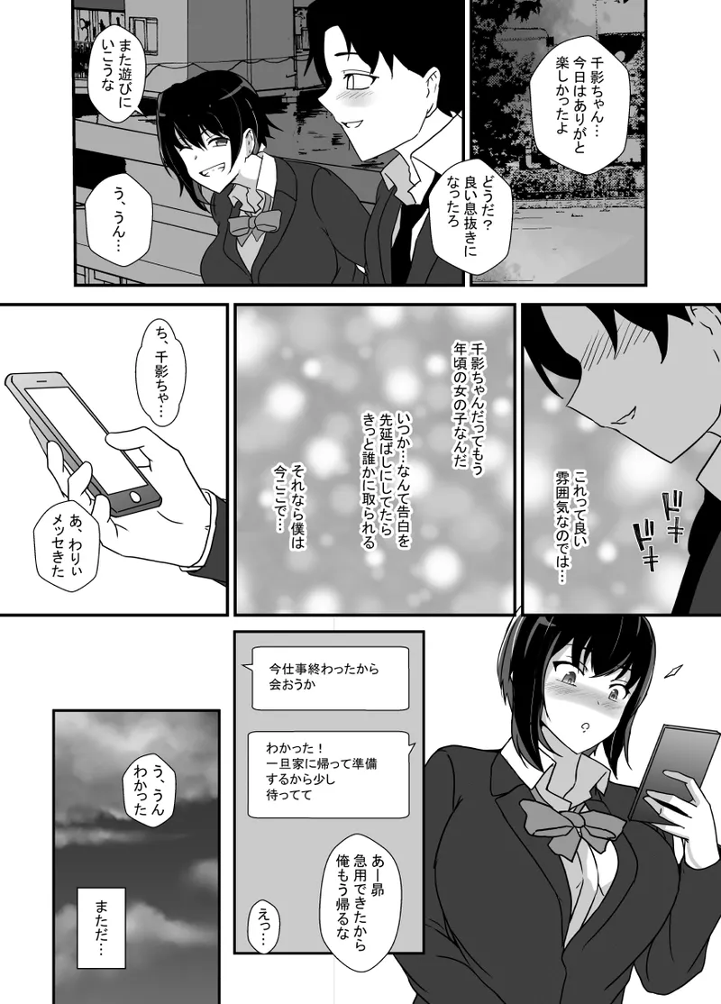 男勝りな幼馴染、父さんの前では雌になる - page79