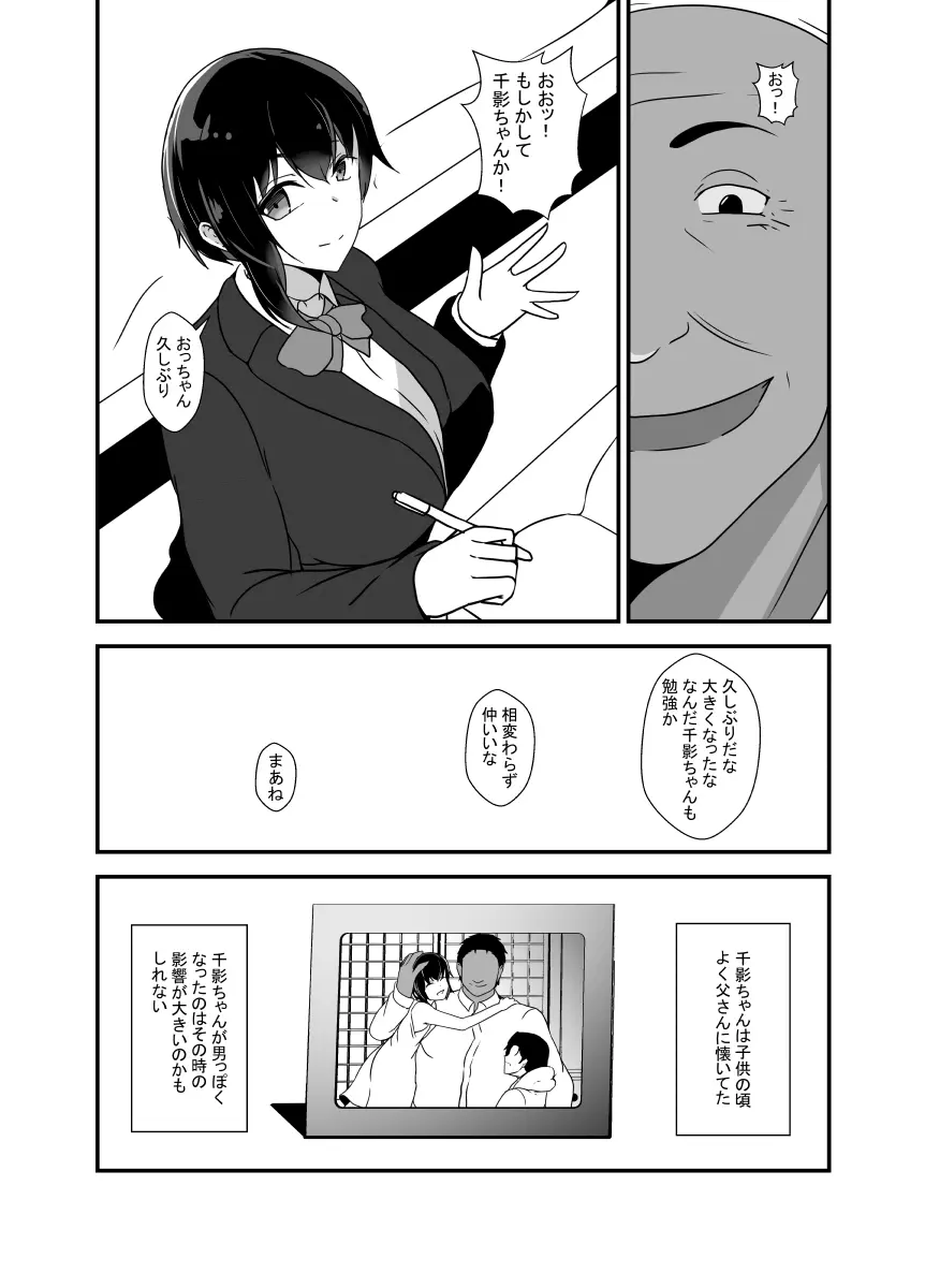 男勝りな幼馴染、父さんの前では雌になる - page8