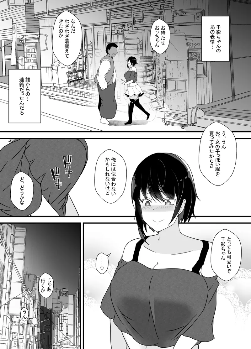男勝りな幼馴染、父さんの前では雌になる - page80