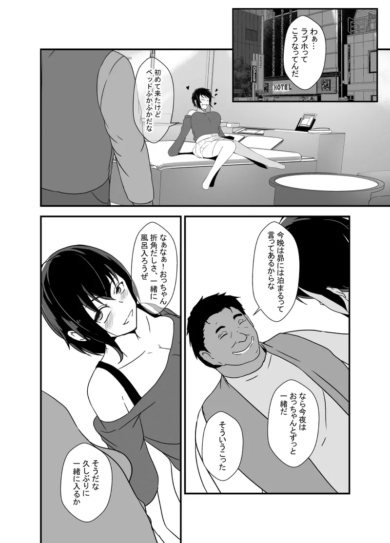 男勝りな幼馴染、父さんの前では雌になる - page81
