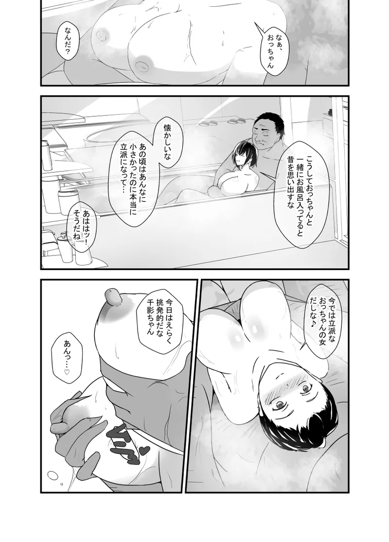 男勝りな幼馴染、父さんの前では雌になる - page82