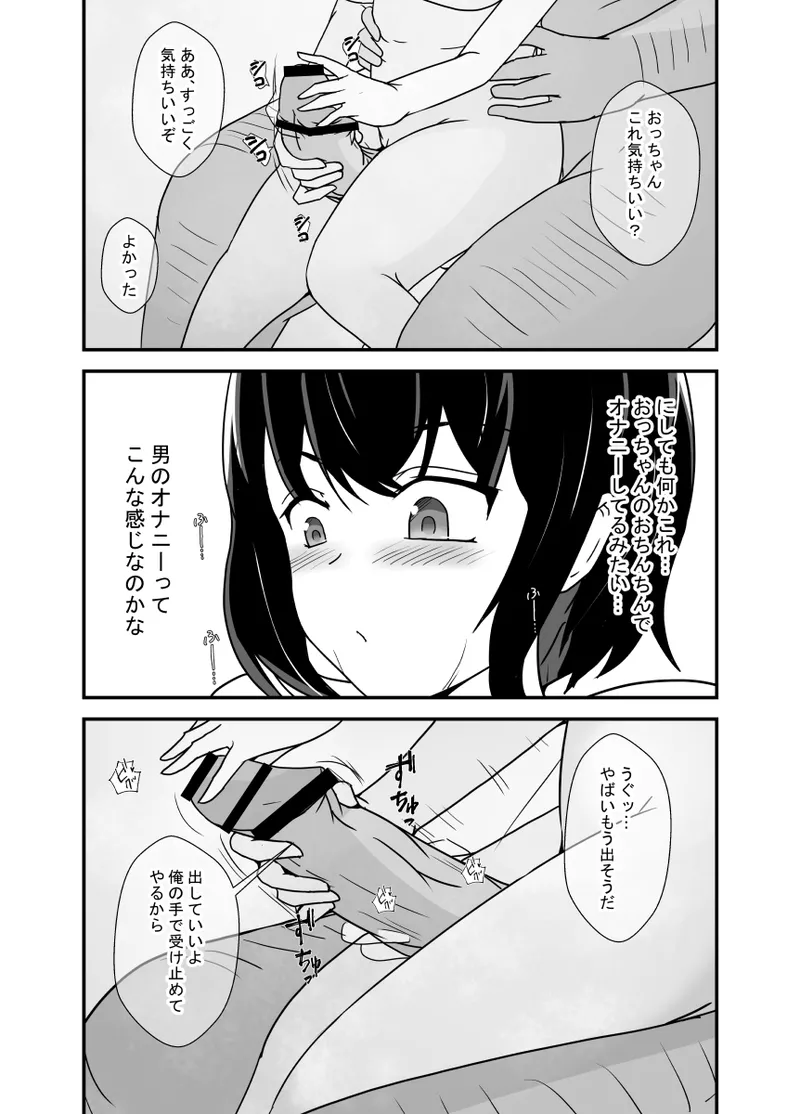 男勝りな幼馴染、父さんの前では雌になる - page85