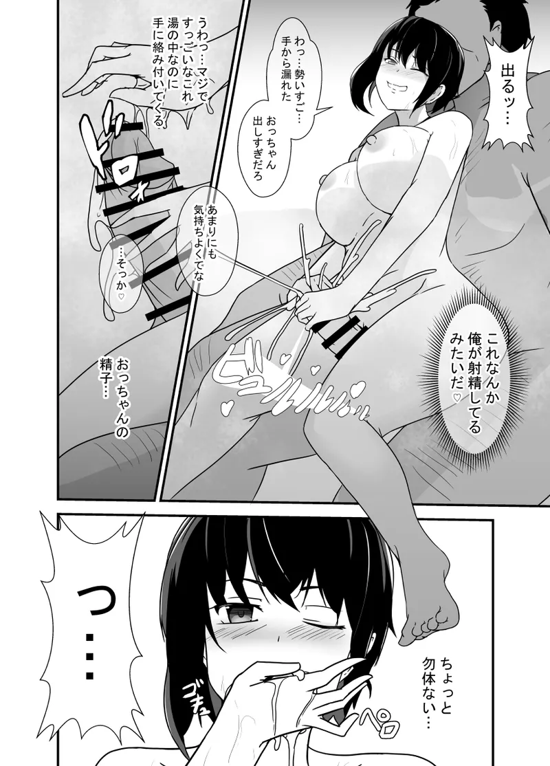 男勝りな幼馴染、父さんの前では雌になる - page86