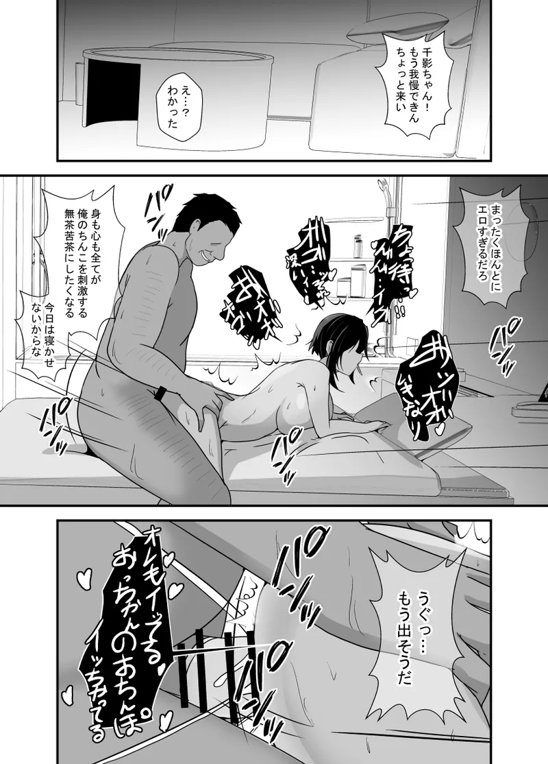 男勝りな幼馴染、父さんの前では雌になる - page87