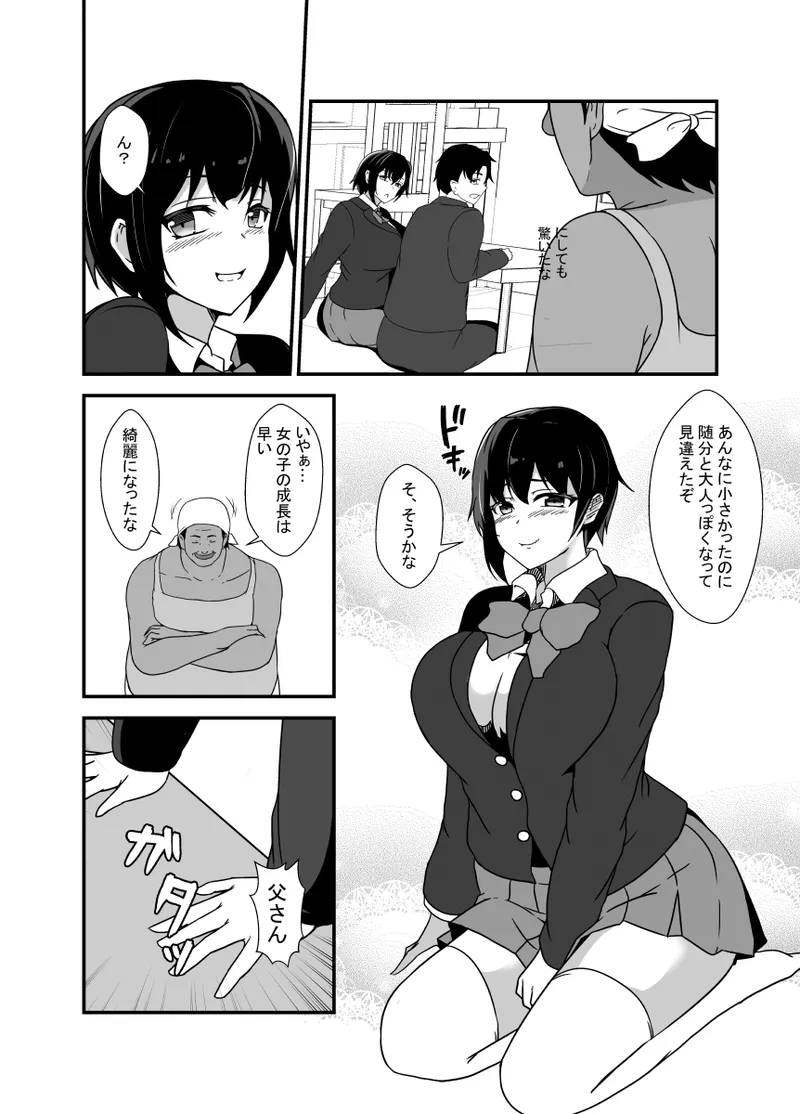 男勝りな幼馴染、父さんの前では雌になる - page9