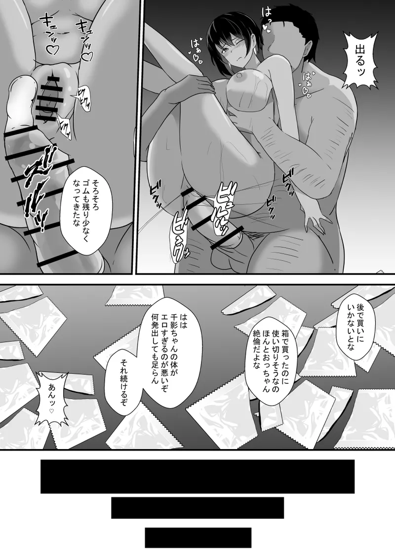 男勝りな幼馴染、父さんの前では雌になる - page94