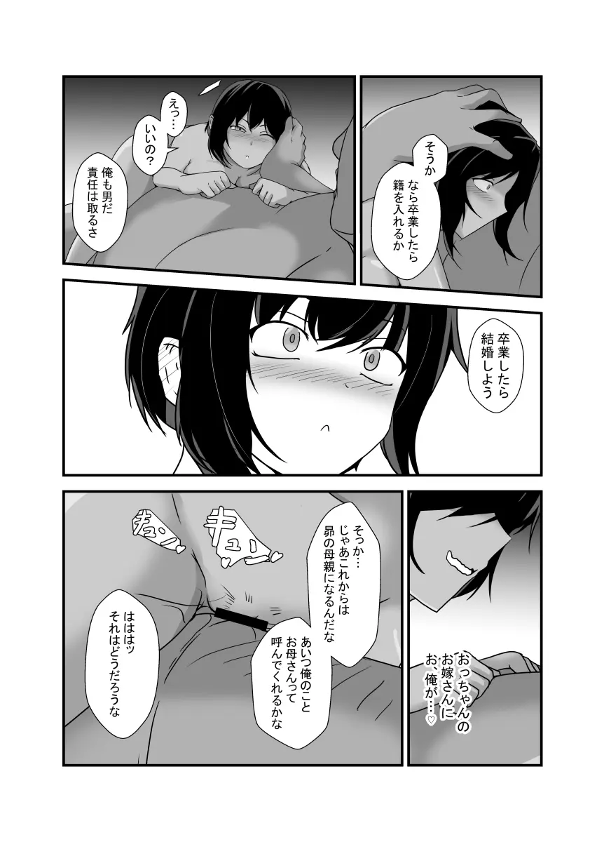 男勝りな幼馴染、父さんの前では雌になる - page96