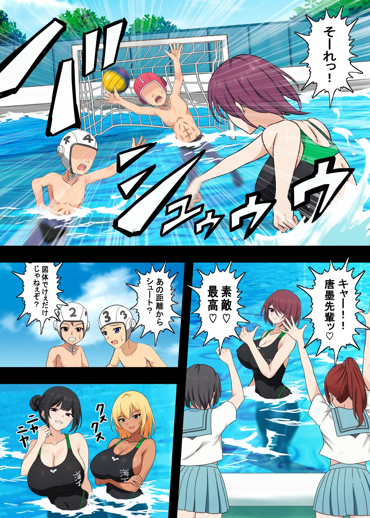 高身長女子水球部にマゾ敗北させられた話【完全版】 - page11