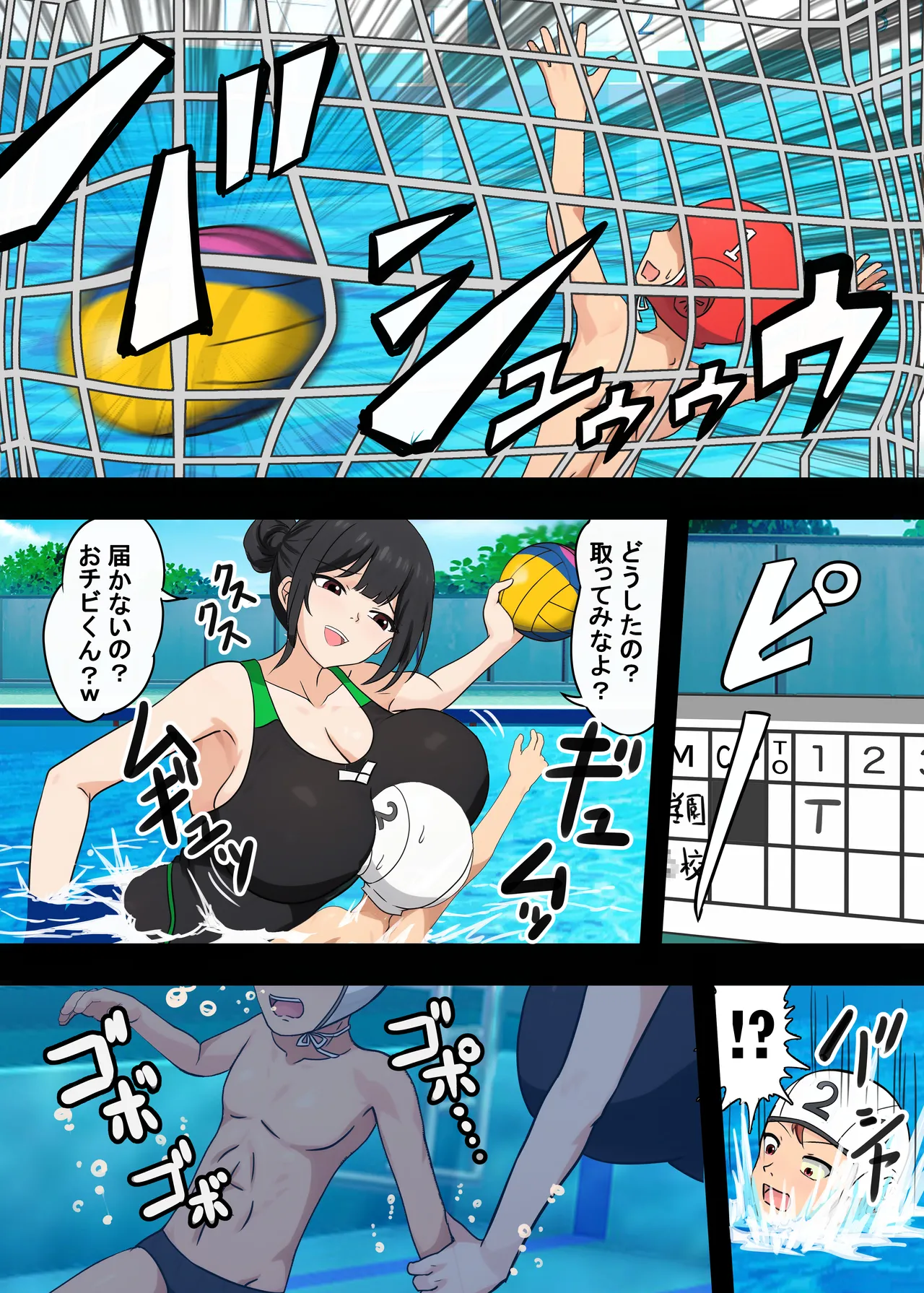 高身長女子水球部にマゾ敗北させられた話【完全版】 - page14