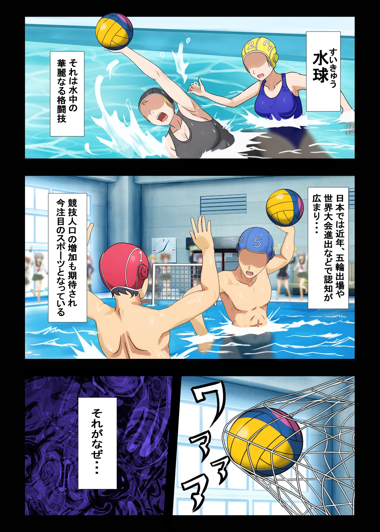 高身長女子水球部にマゾ敗北させられた話【完全版】 - page2