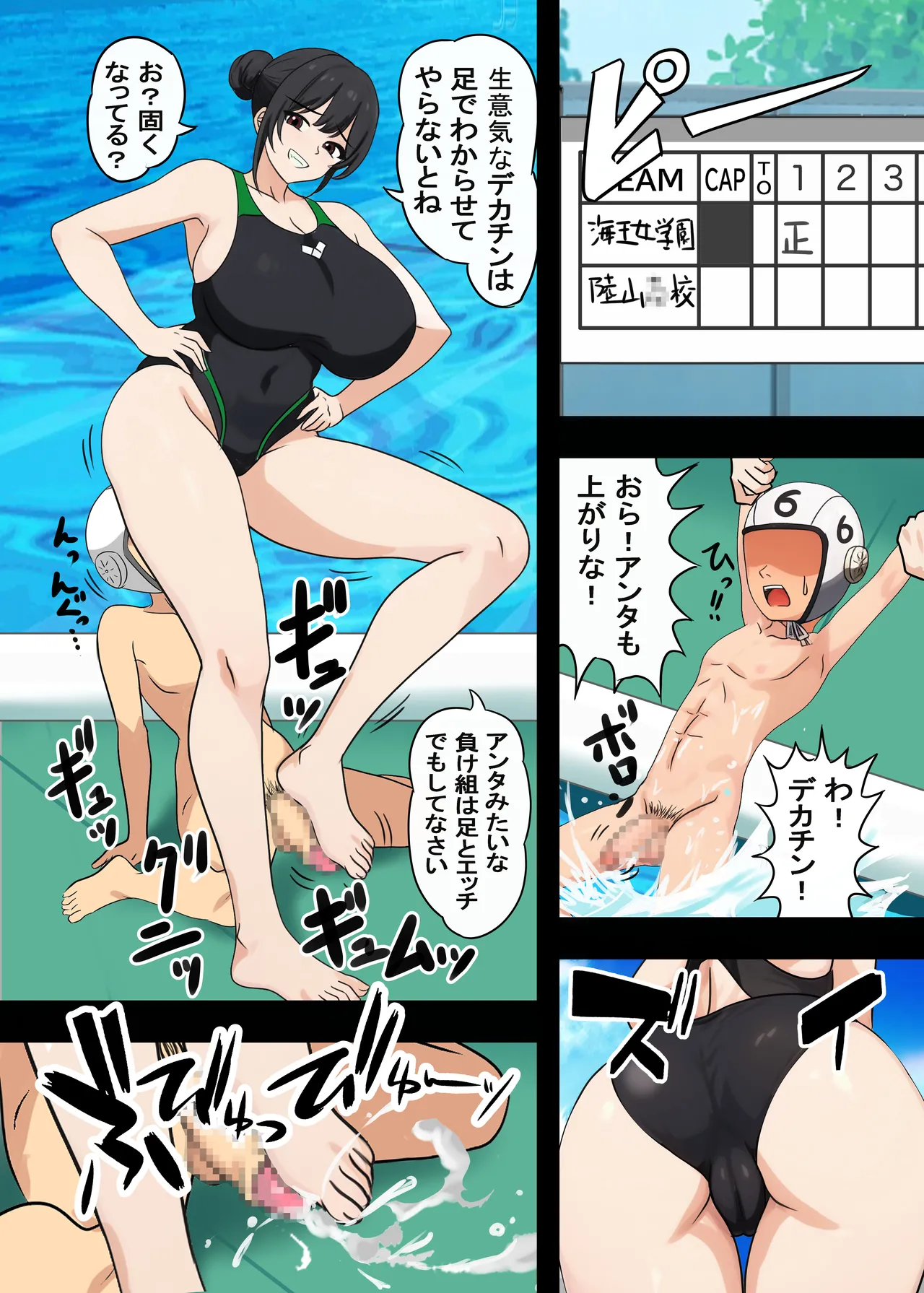 高身長女子水球部にマゾ敗北させられた話【完全版】 - page21