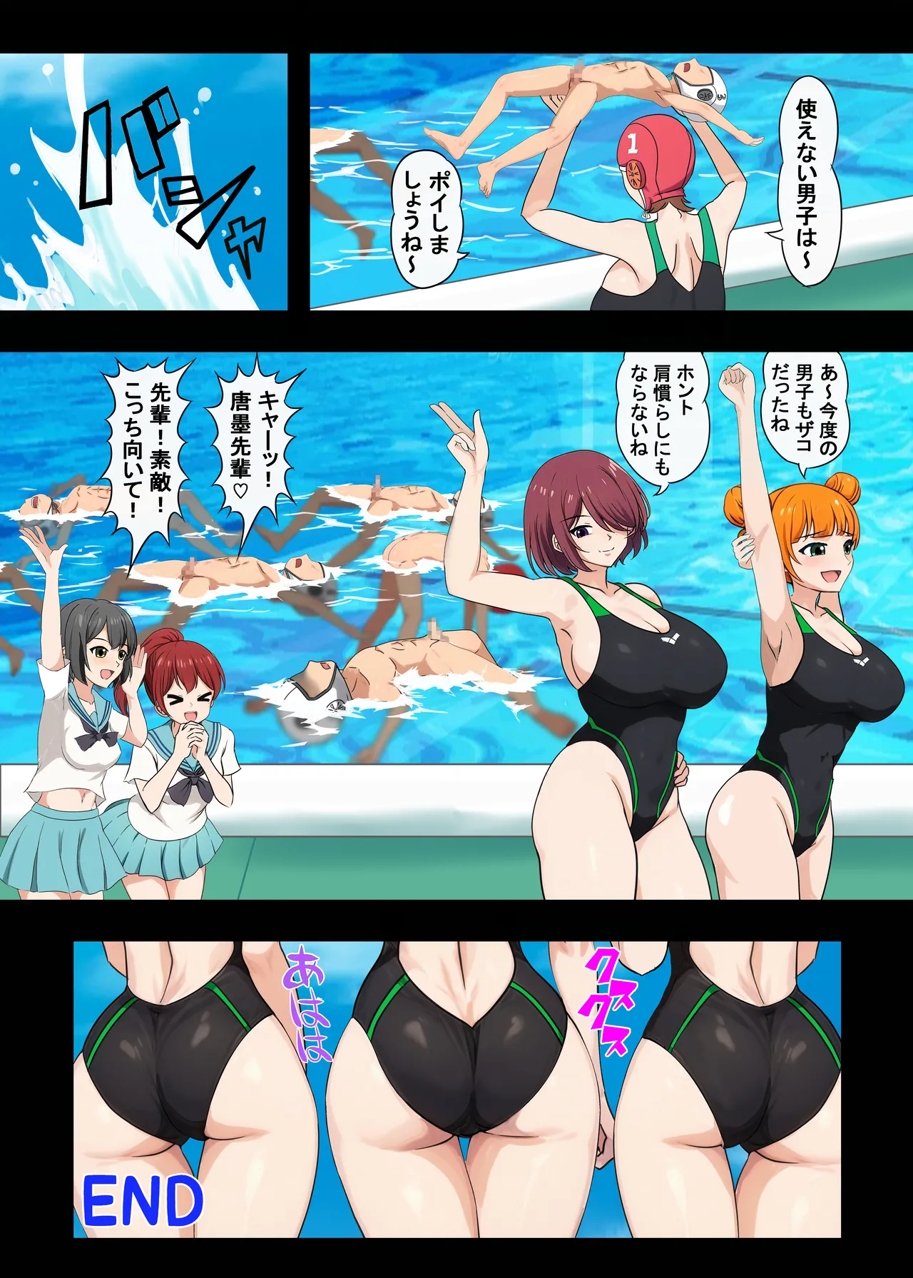 高身長女子水球部にマゾ敗北させられた話【完全版】 - page33