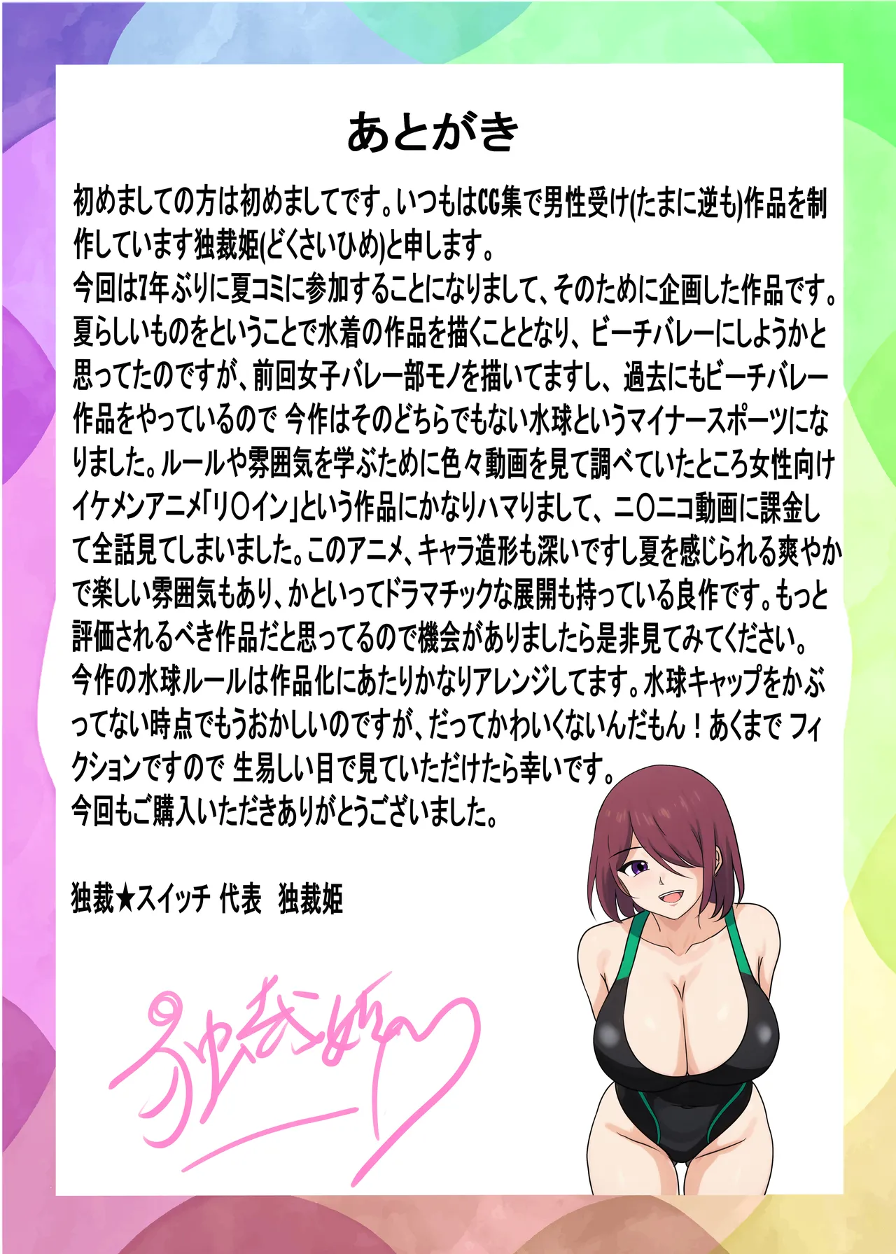 高身長女子水球部にマゾ敗北させられた話【完全版】 - page34