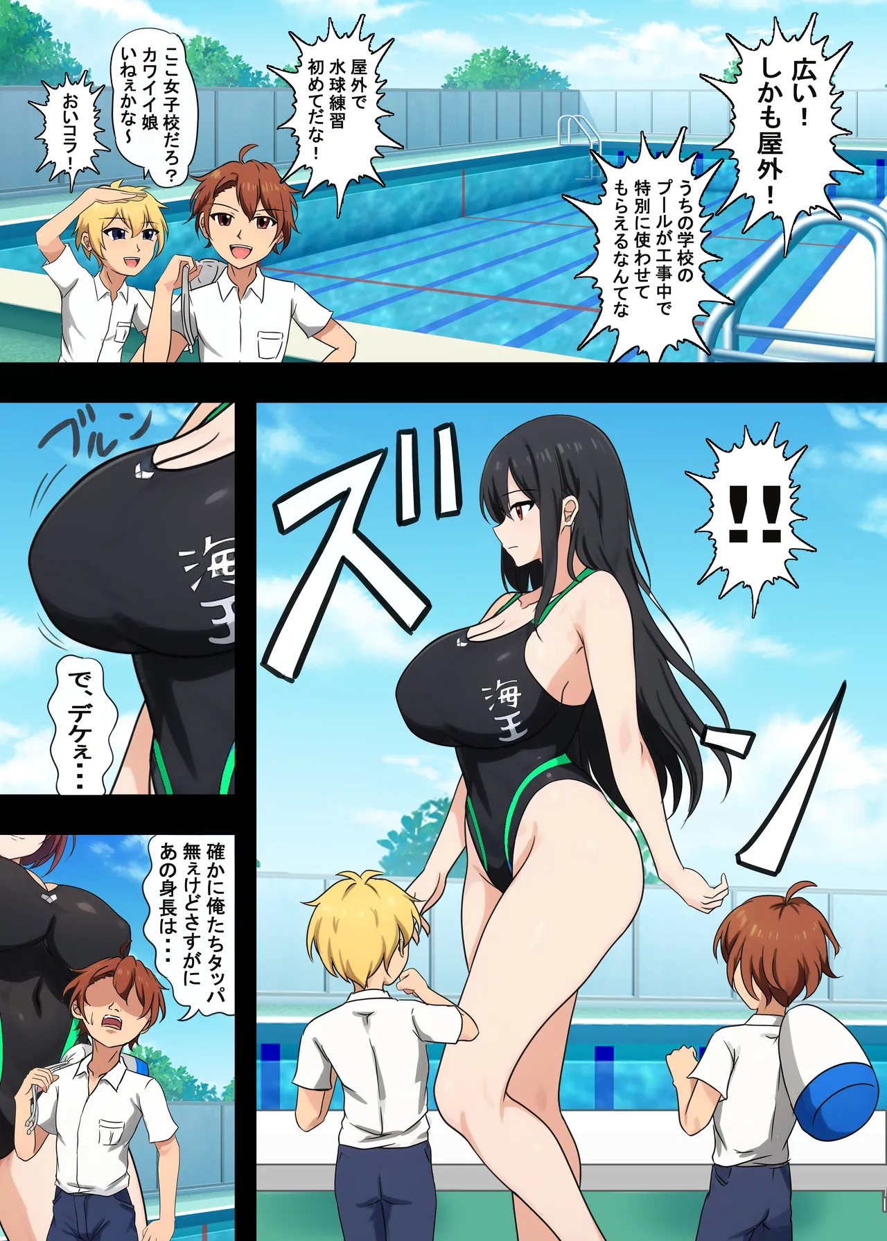 高身長女子水球部にマゾ敗北させられた話【完全版】 - page5