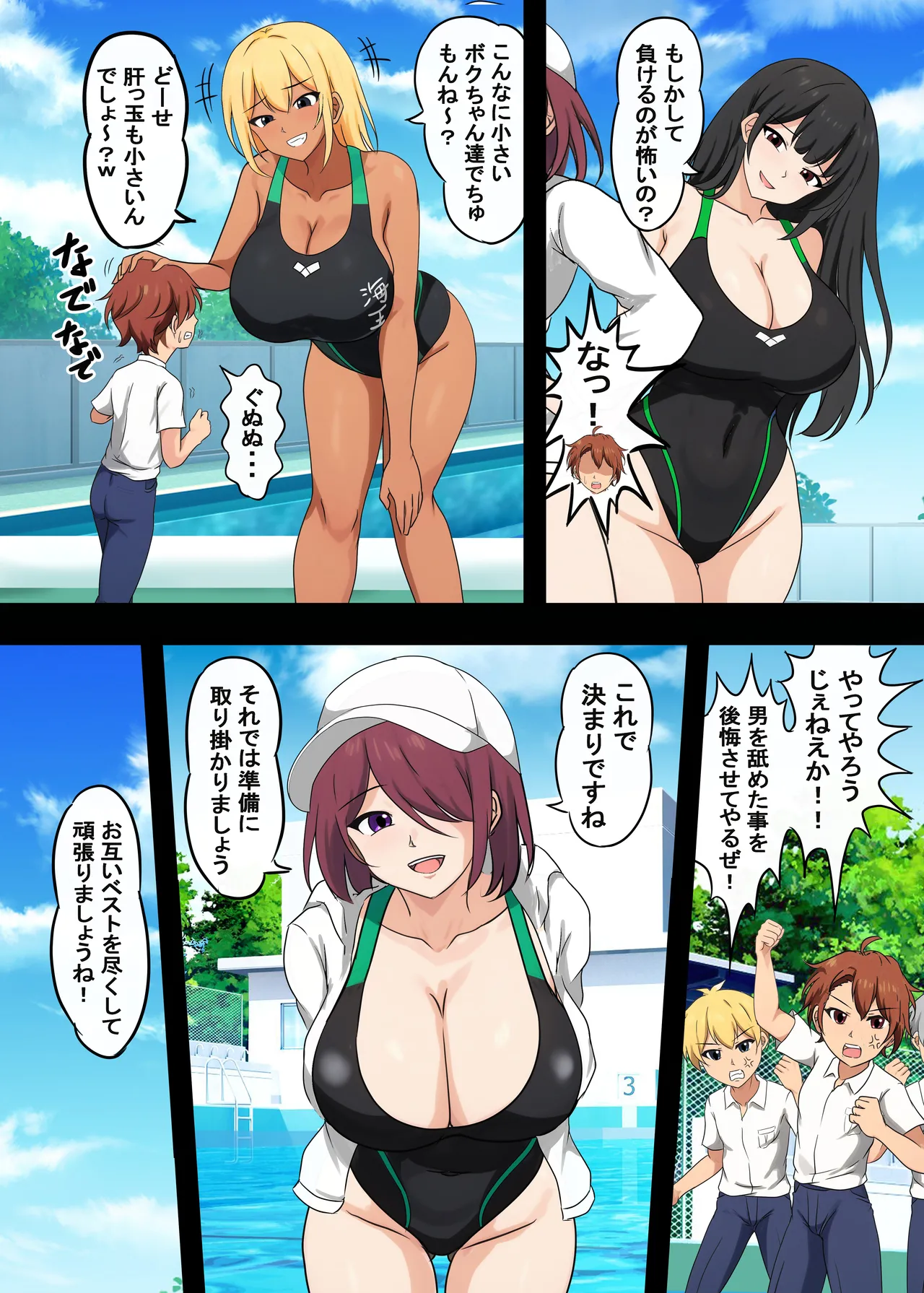 高身長女子水球部にマゾ敗北させられた話【完全版】 - page7