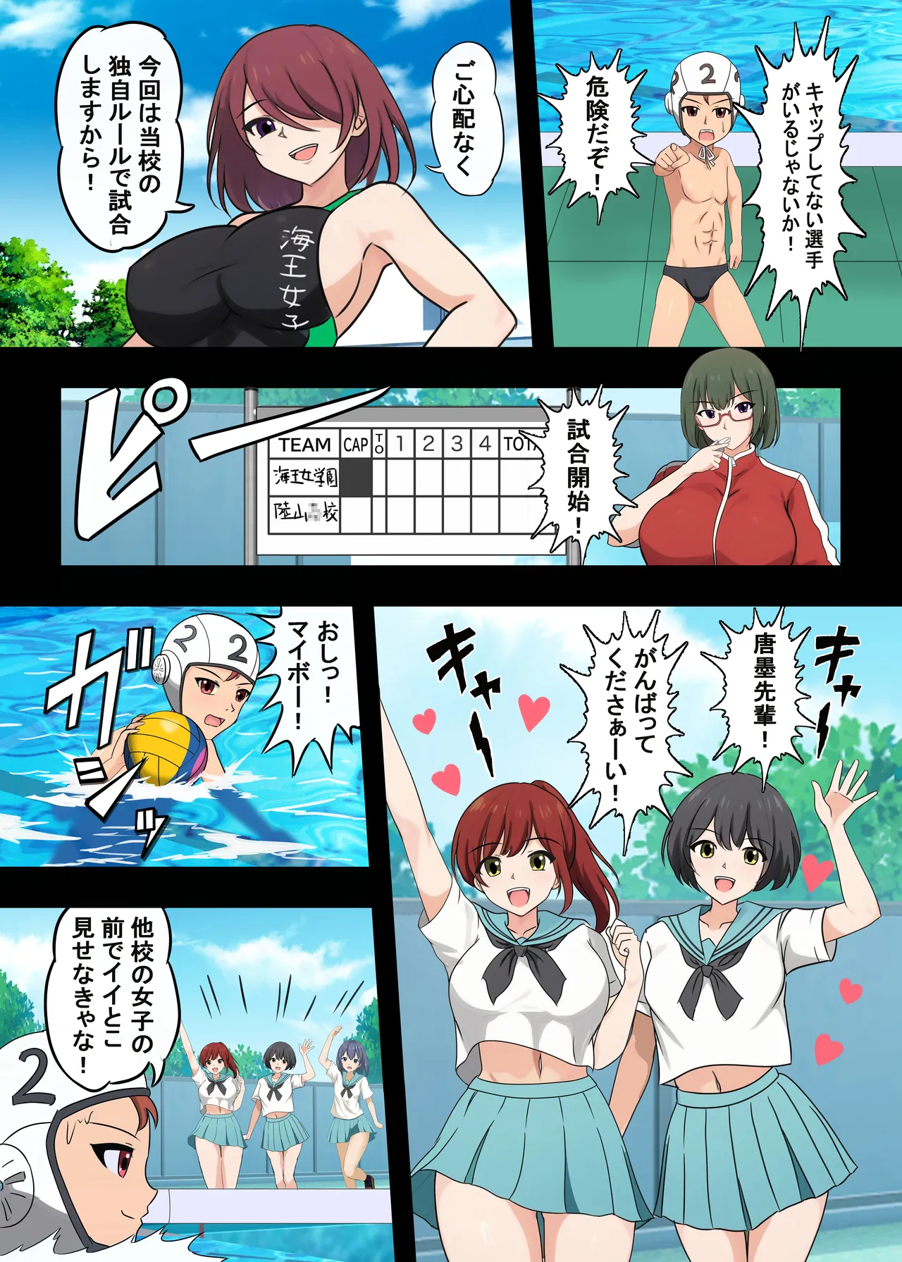 高身長女子水球部にマゾ敗北させられた話【完全版】 - page9