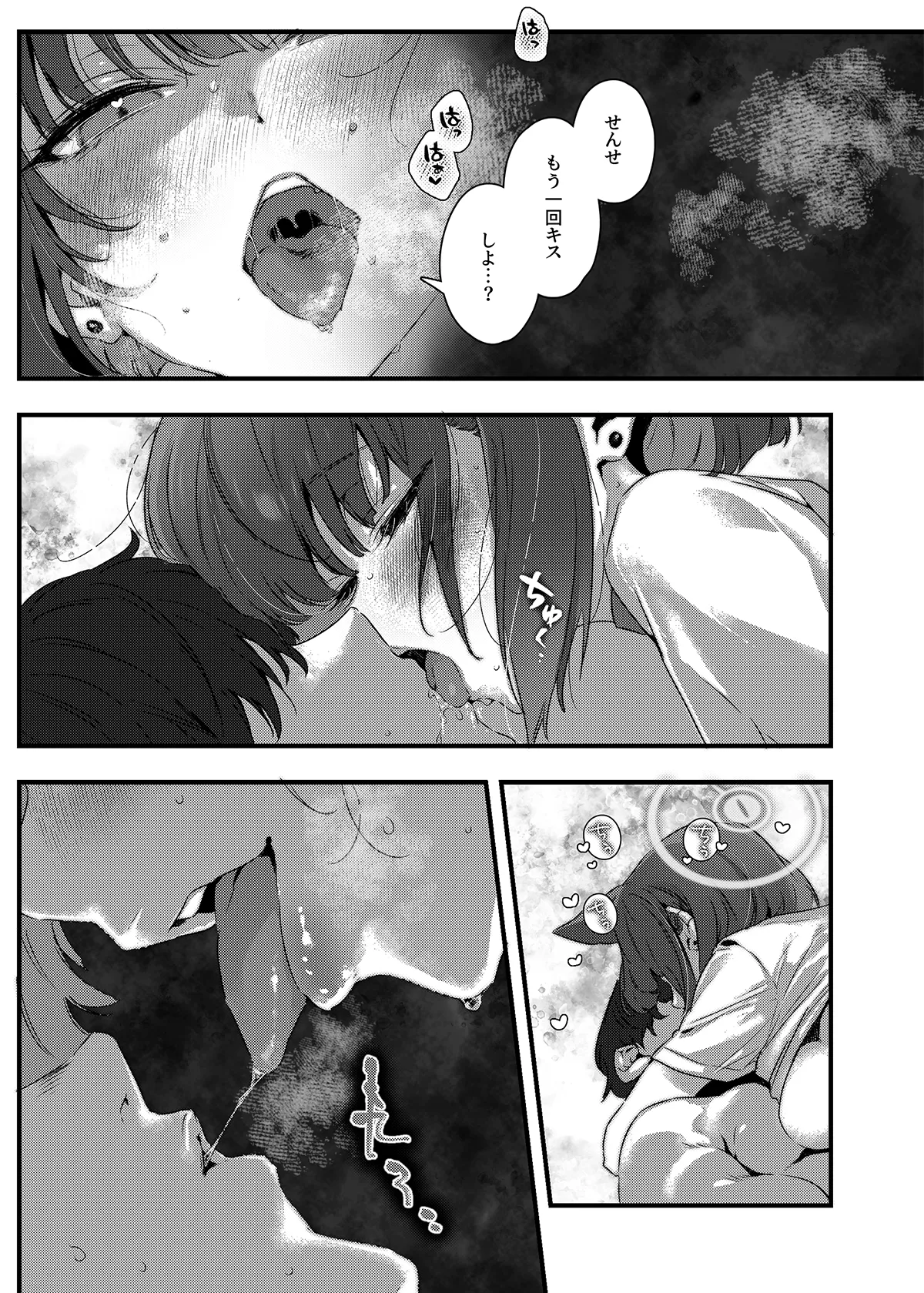 ゼロ距離シュガースポット - page14
