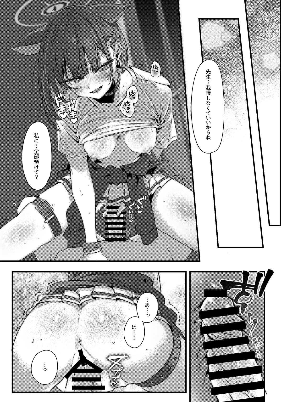 ゼロ距離シュガースポット - page16