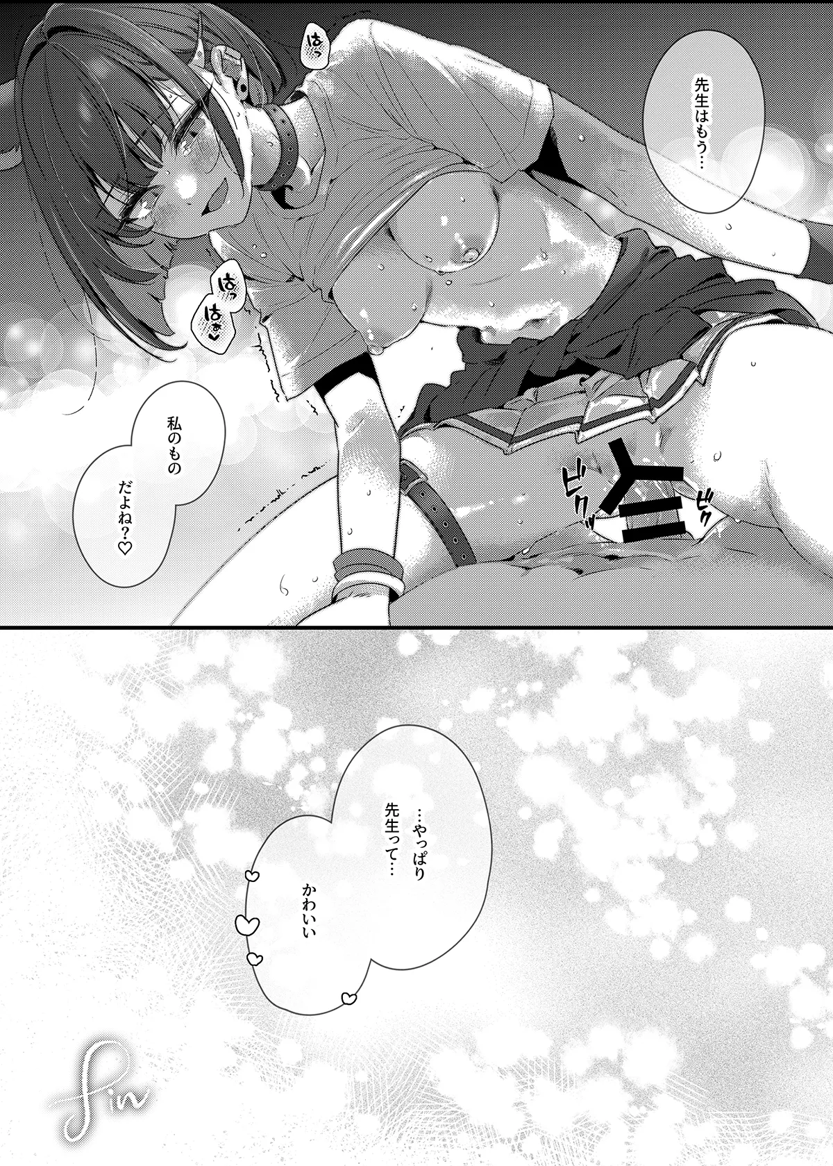ゼロ距離シュガースポット - page21