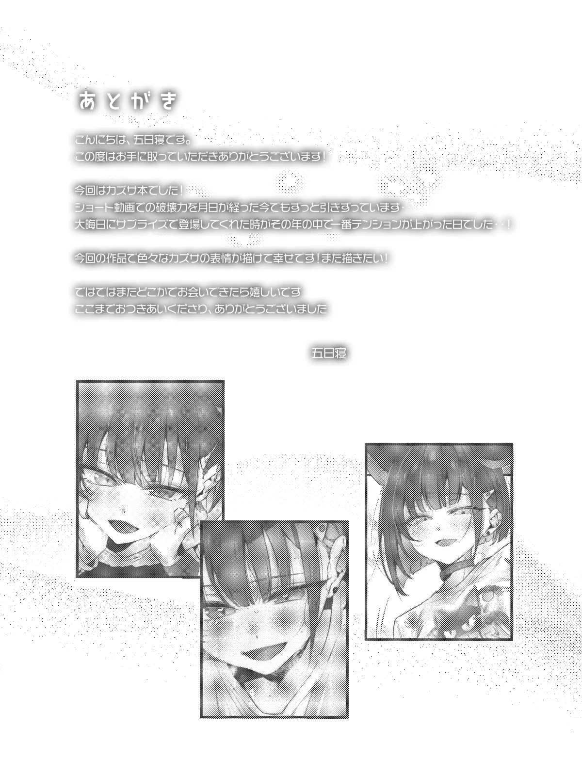 ゼロ距離シュガースポット - page22