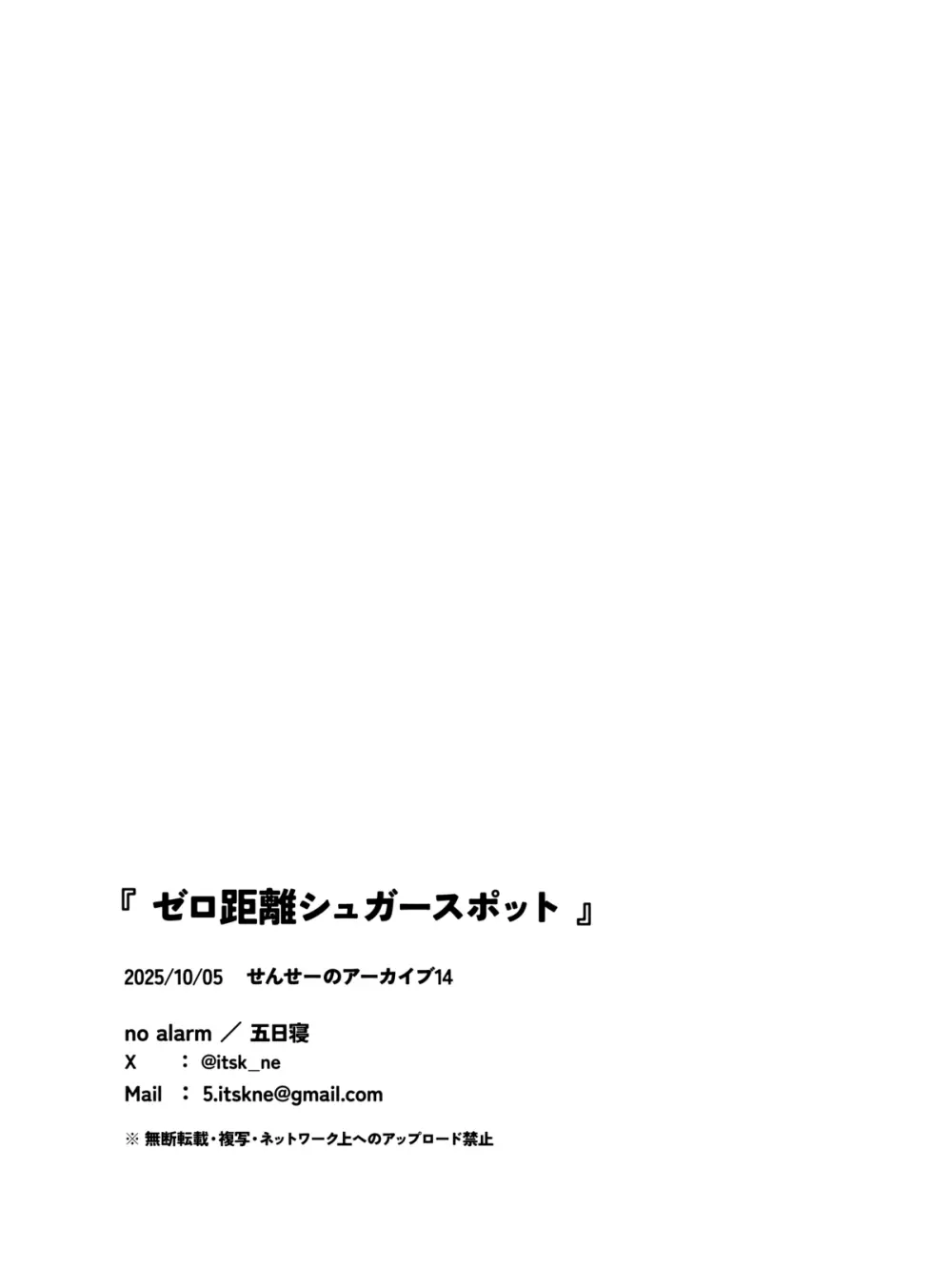 ゼロ距離シュガースポット - page23