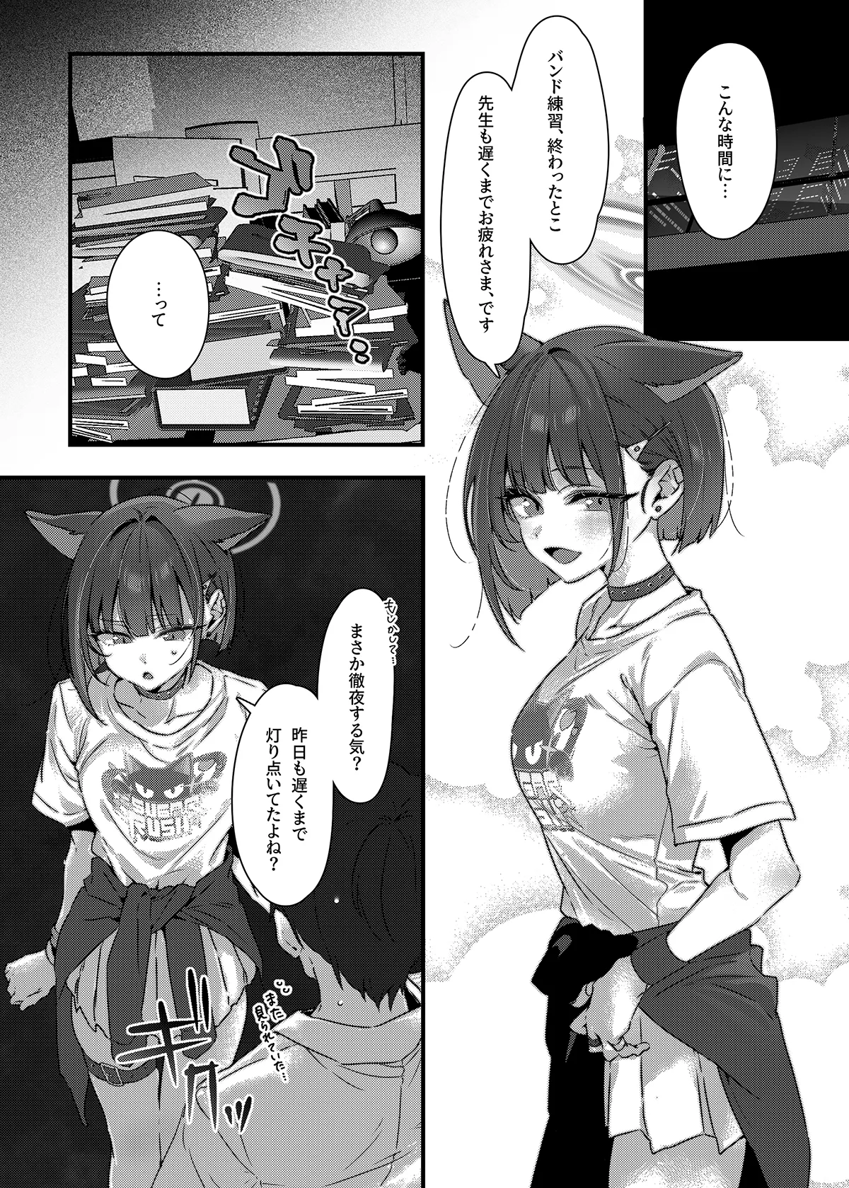ゼロ距離シュガースポット - page5