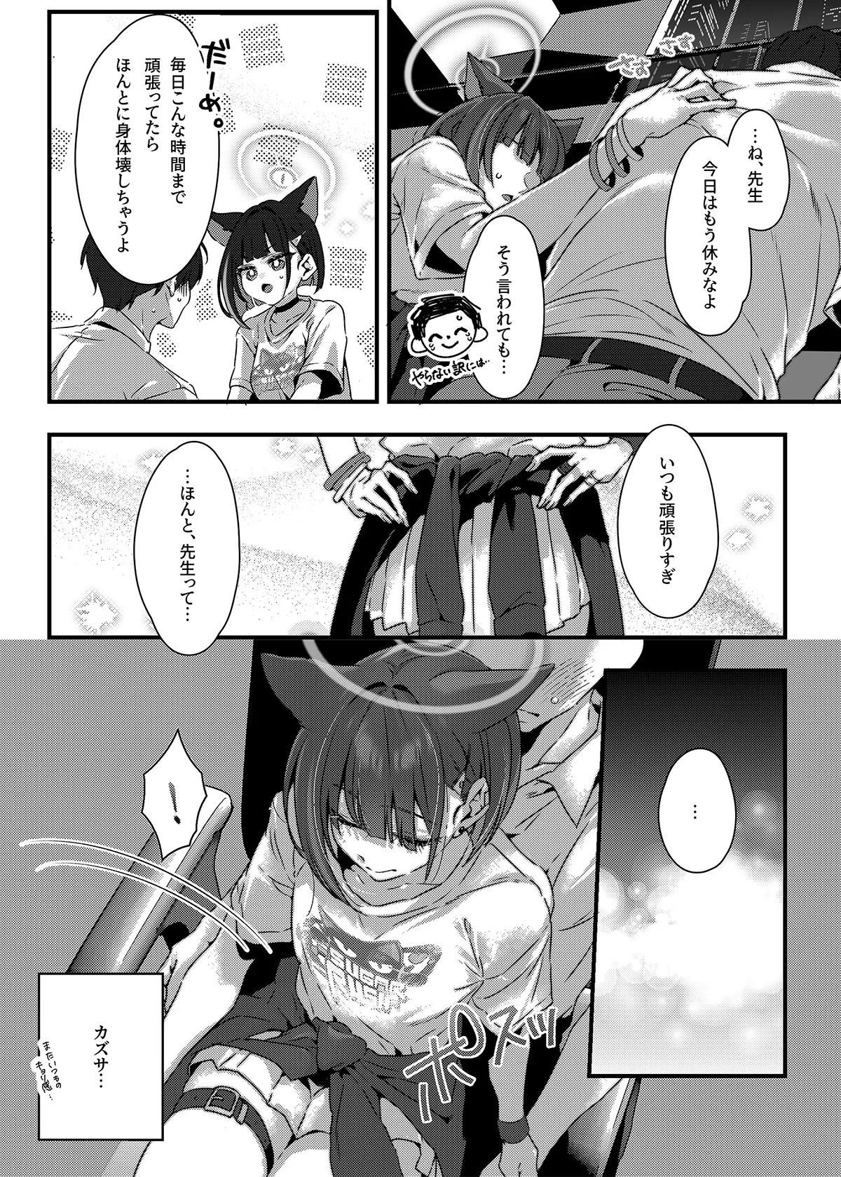 ゼロ距離シュガースポット - page6