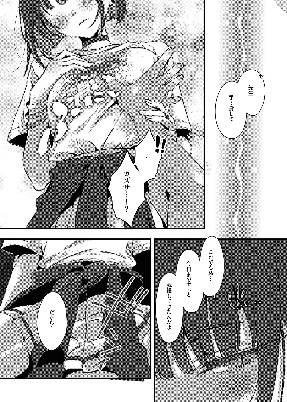 ゼロ距離シュガースポット - page8