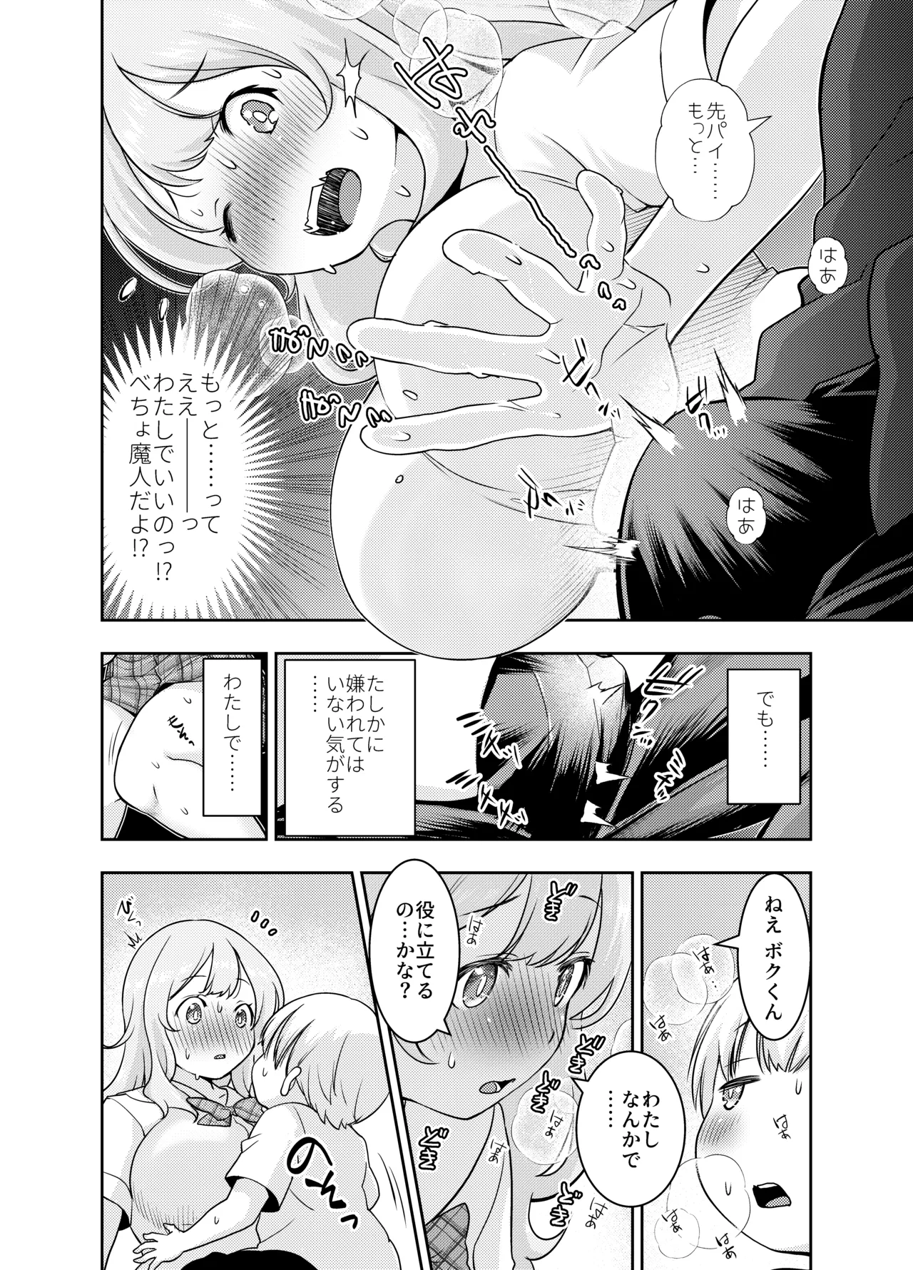 ドM先輩が性処理委員になるまで - page10