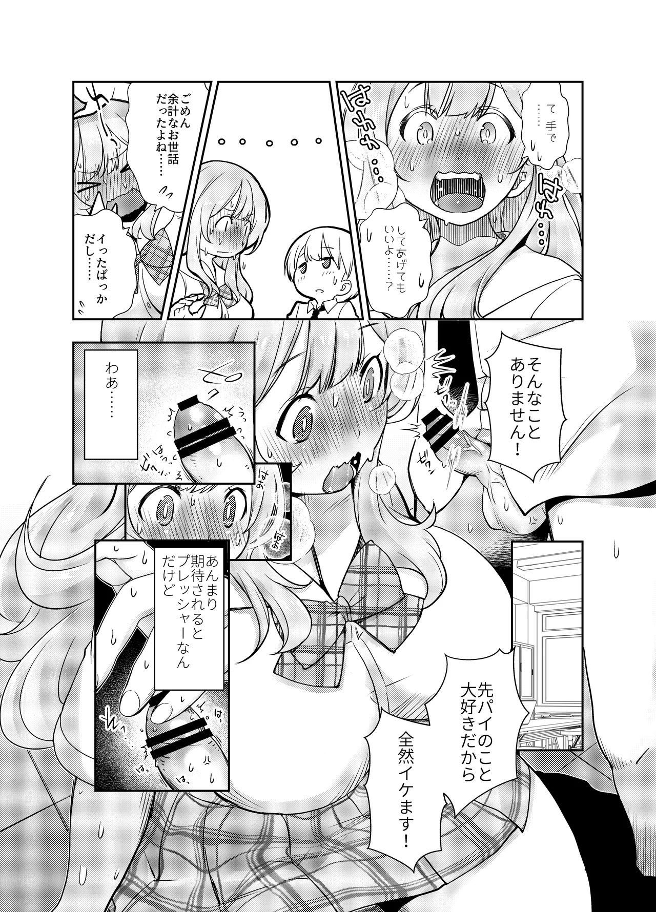 ドM先輩が性処理委員になるまで - page14