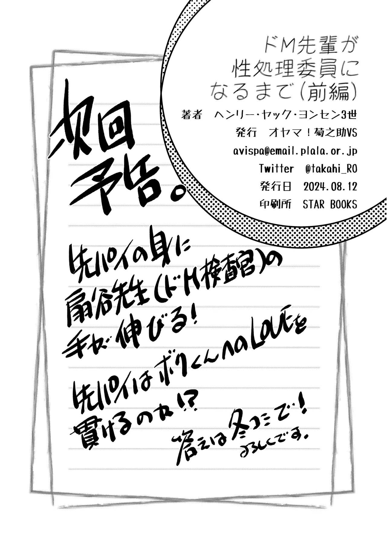 ドM先輩が性処理委員になるまで - page28