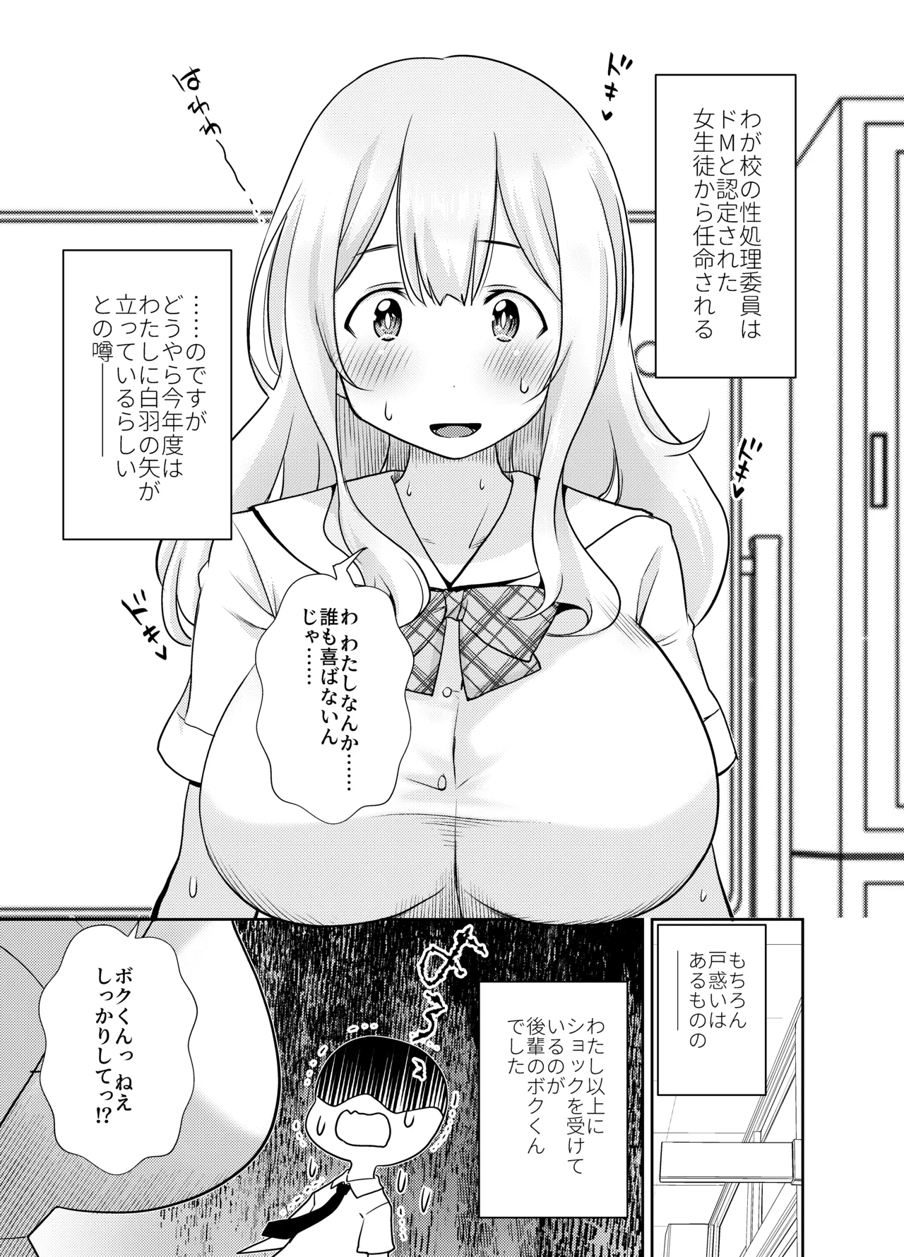 ドM先輩が性処理委員になるまで - page3
