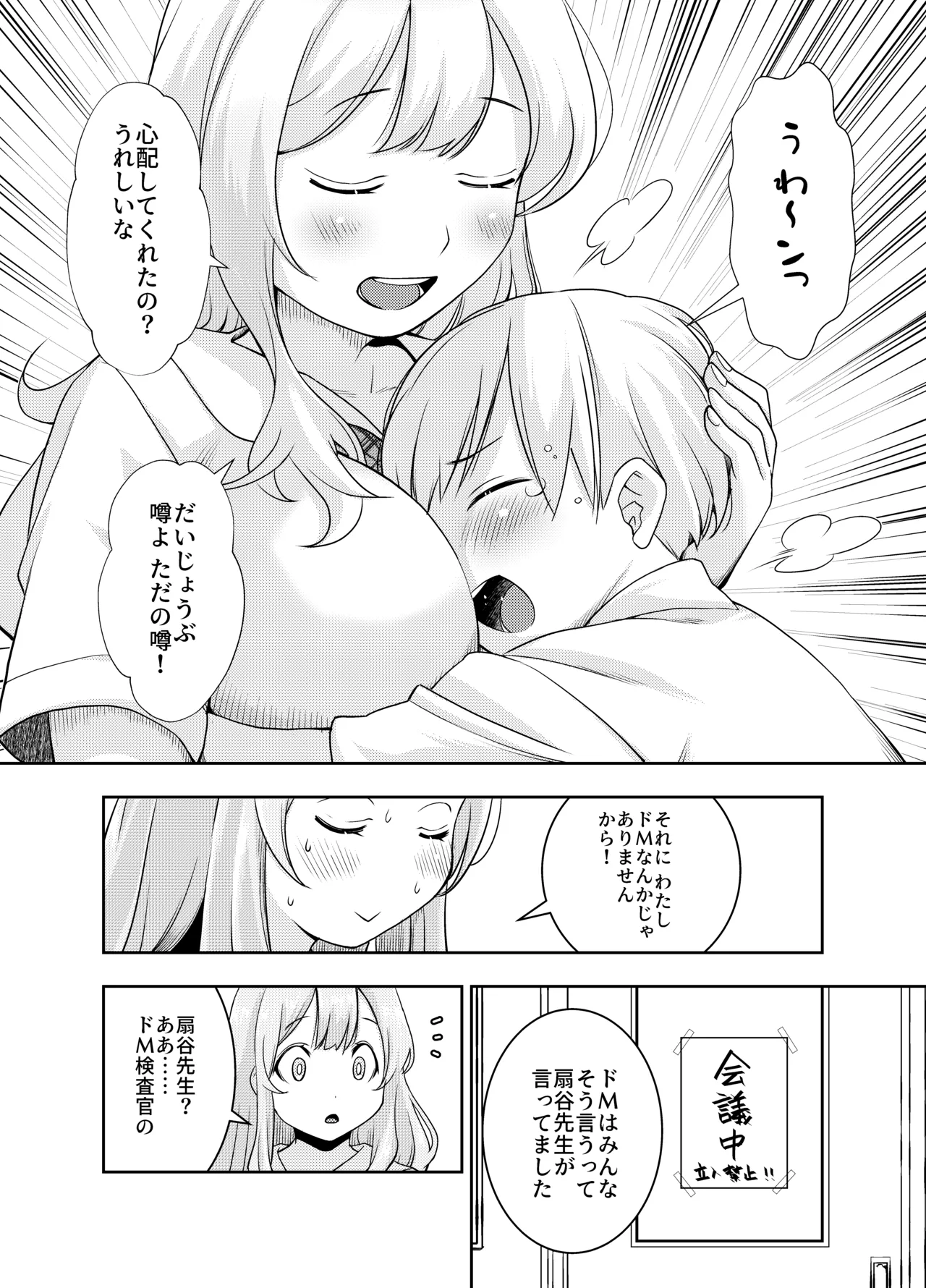 ドM先輩が性処理委員になるまで - page4