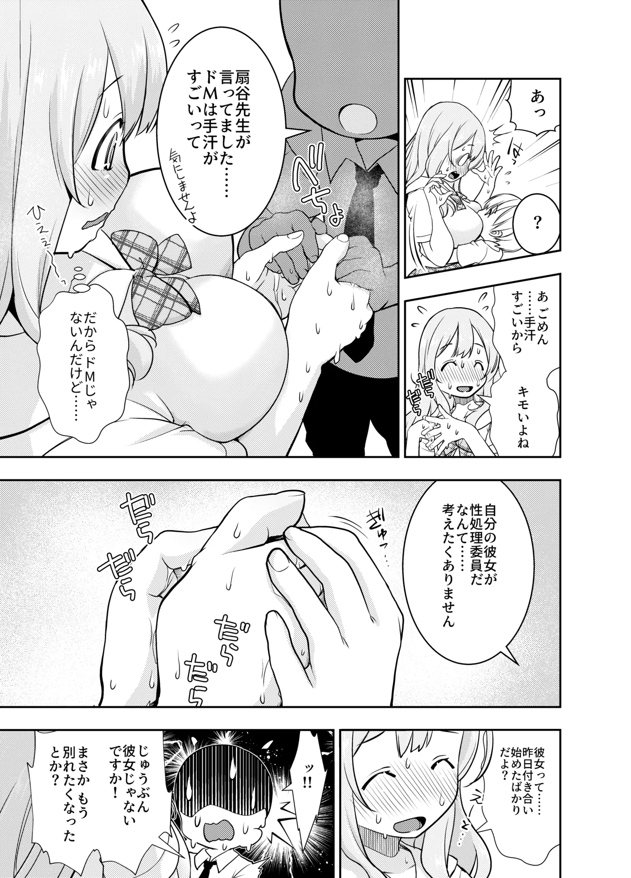 ドM先輩が性処理委員になるまで - page5