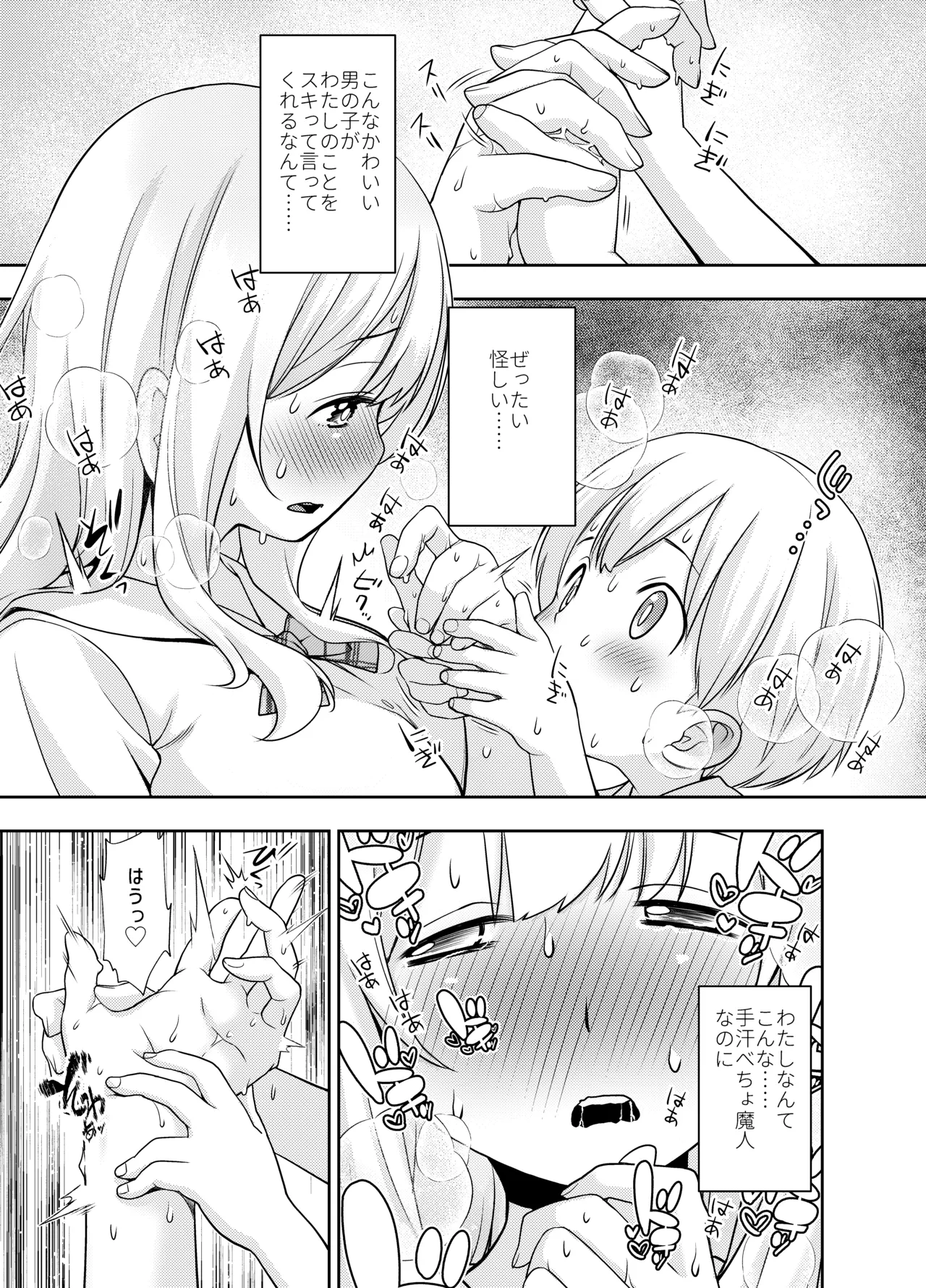 ドM先輩が性処理委員になるまで - page7