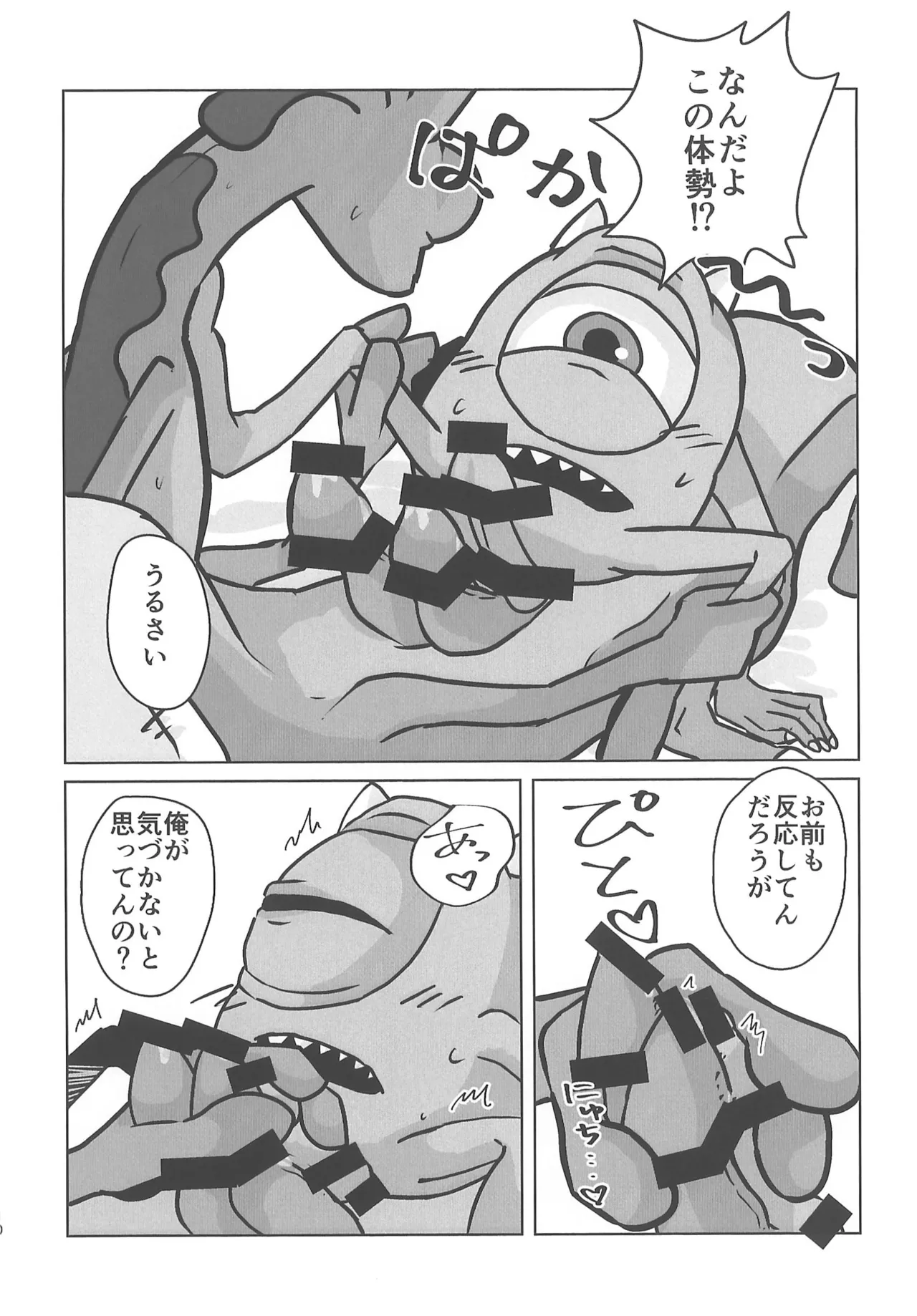 もう起こしてやらない - page10