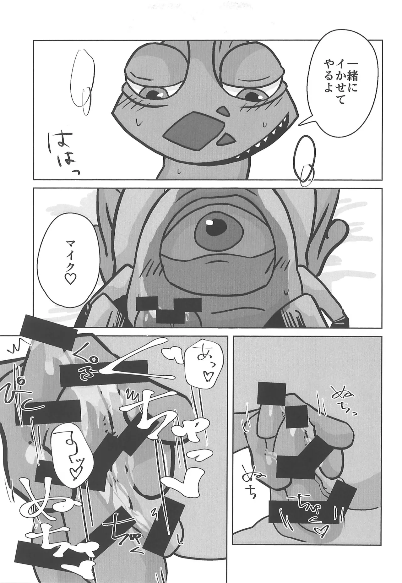 もう起こしてやらない - page11