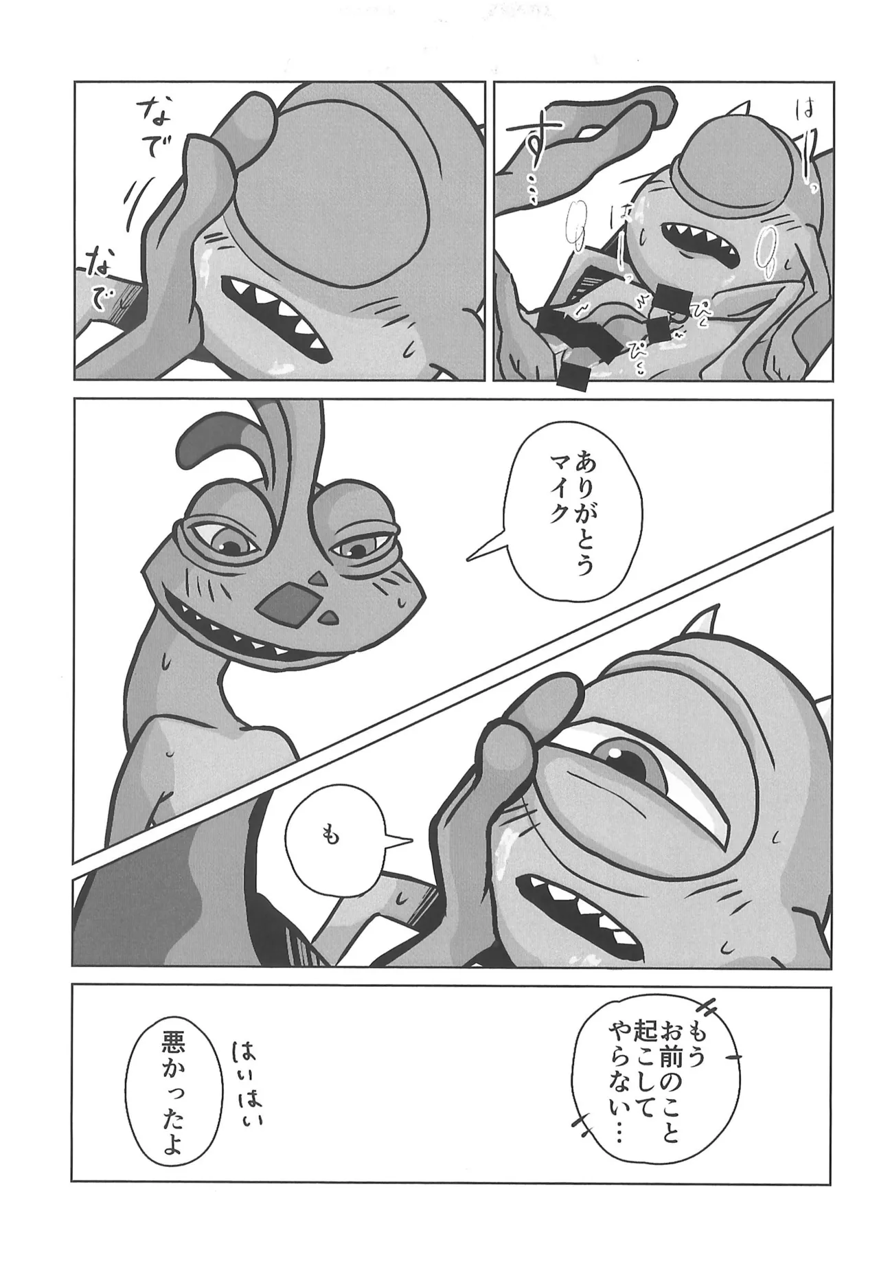 もう起こしてやらない - page13
