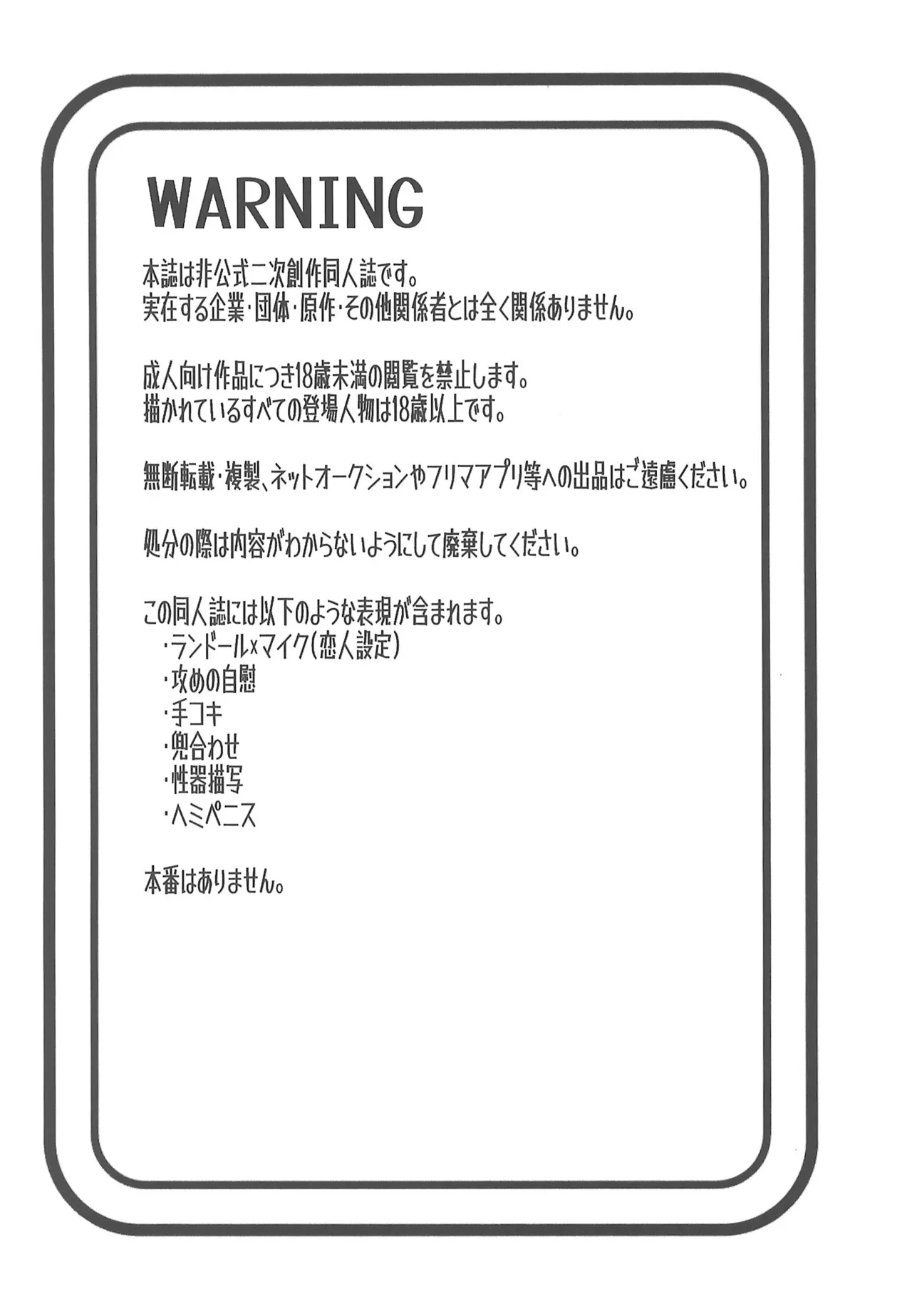 もう起こしてやらない - page3