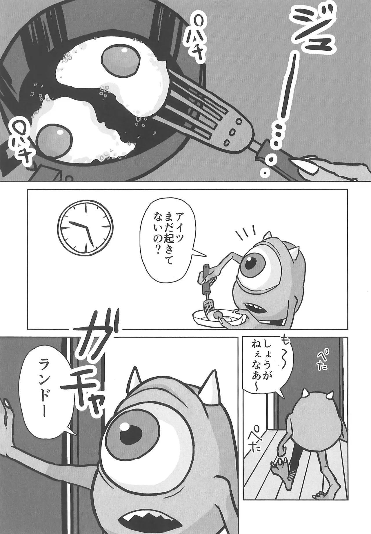 もう起こしてやらない - page5