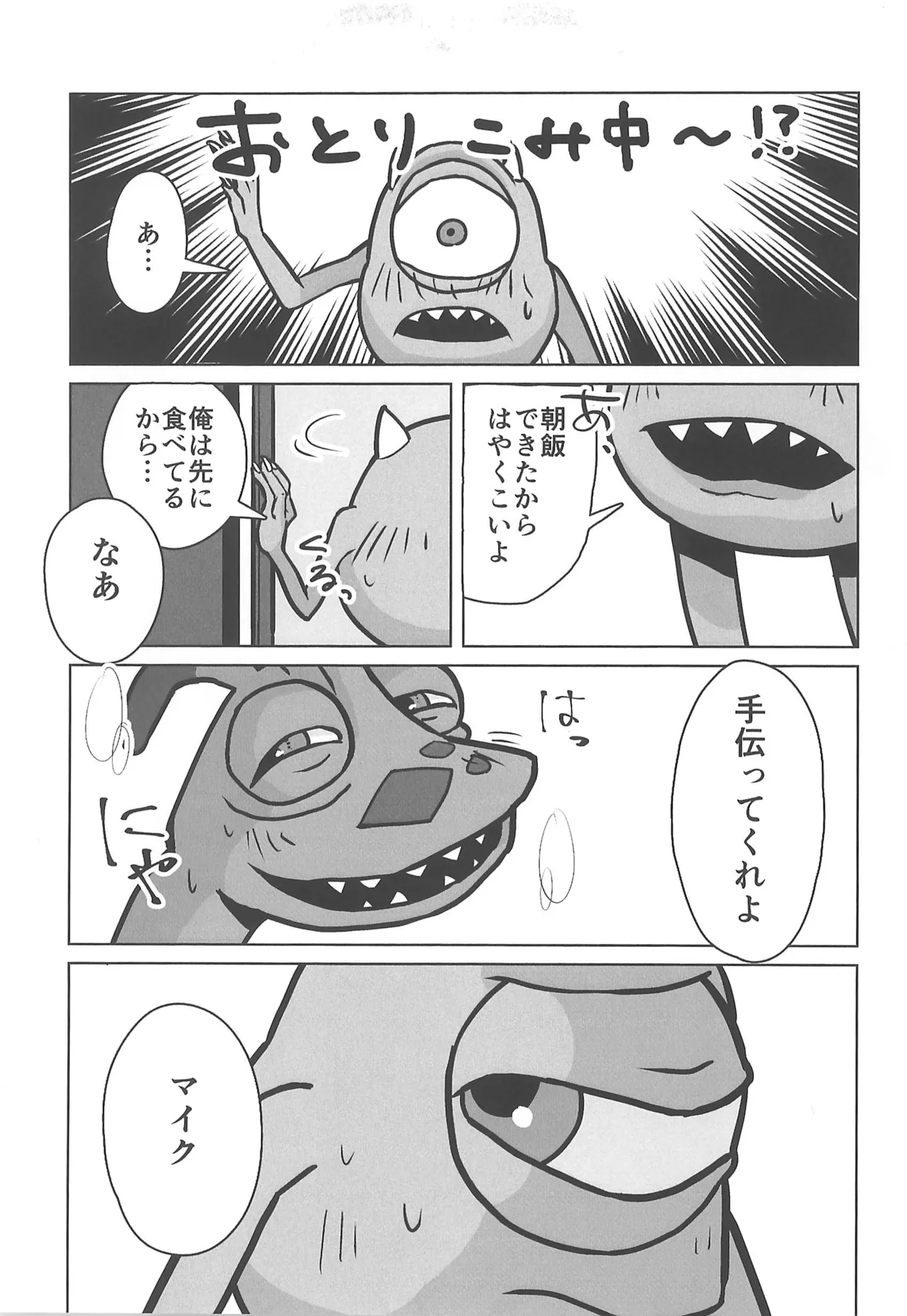 もう起こしてやらない - page7