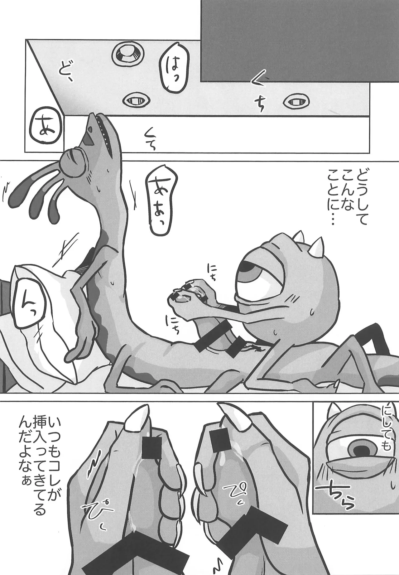 もう起こしてやらない - page8