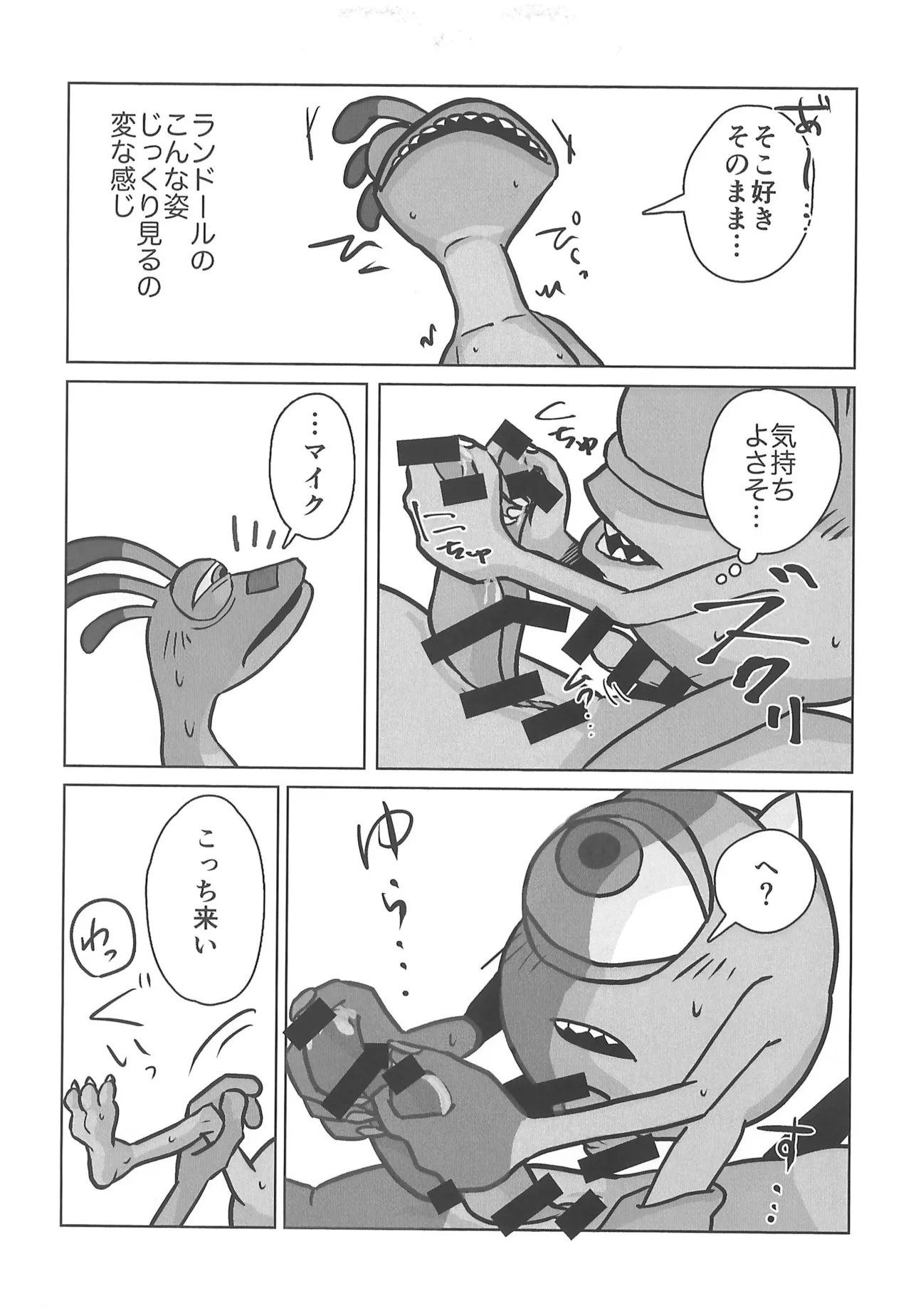 もう起こしてやらない - page9