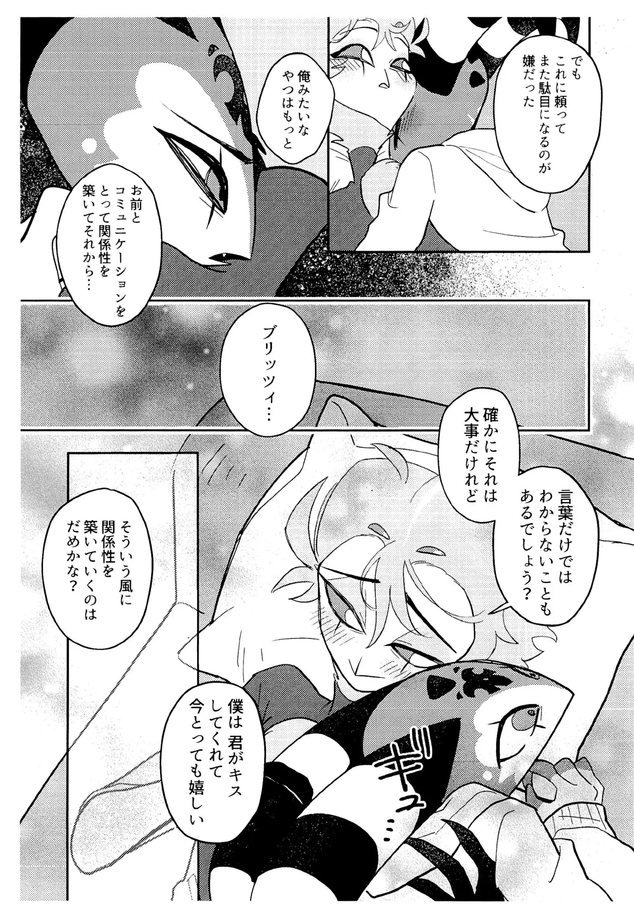 インキュバスの体質になる魔法にかけられた!? - page11