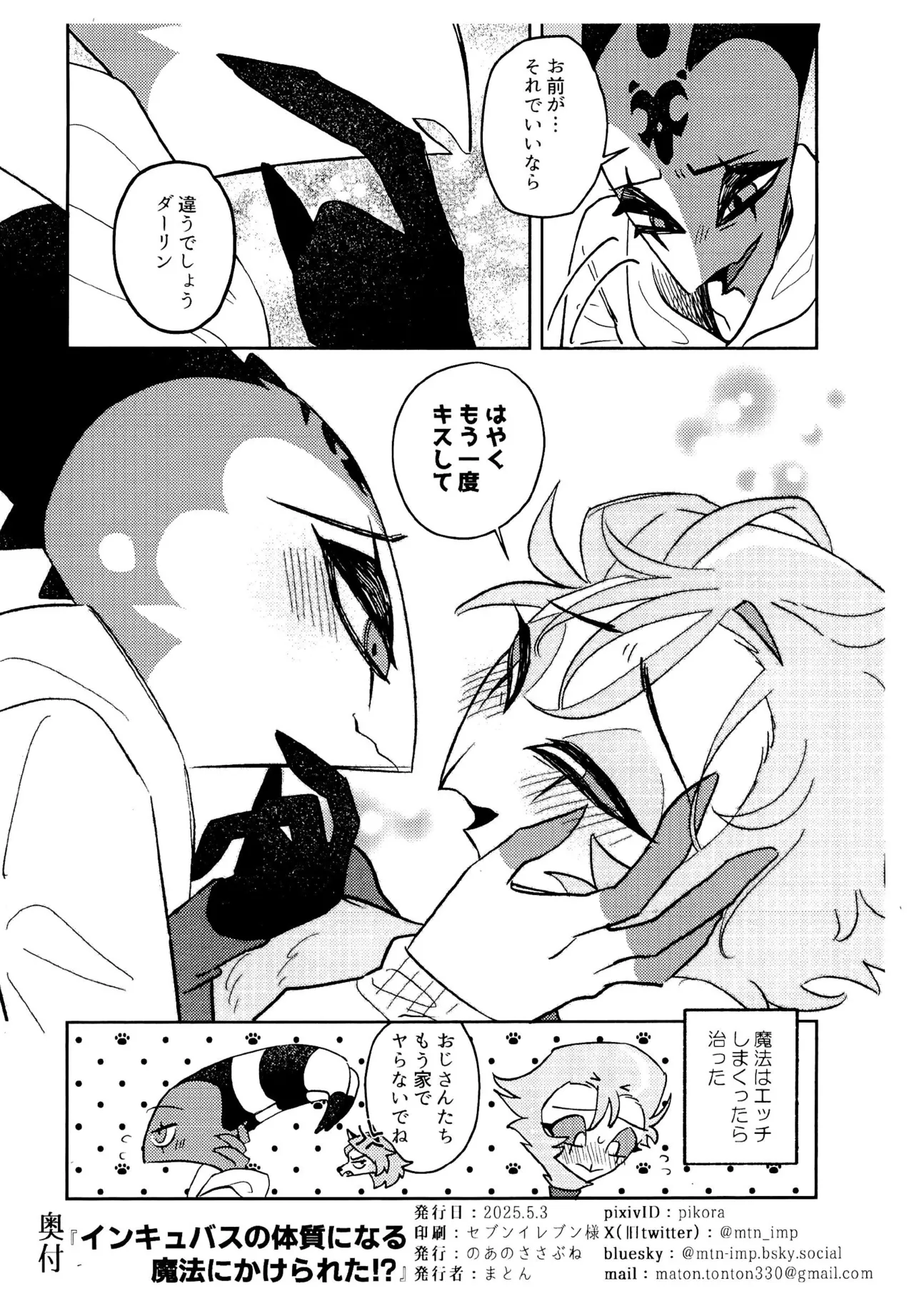 インキュバスの体質になる魔法にかけられた!? - page12